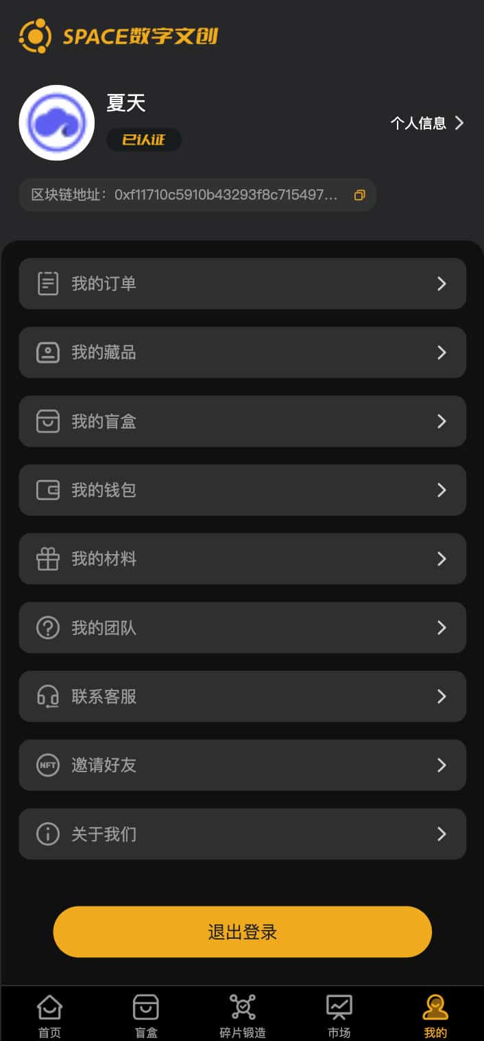 图片[6]-Space数字藏品系统源码 FastAdmin框架NFT数藏平台 | 168源码网