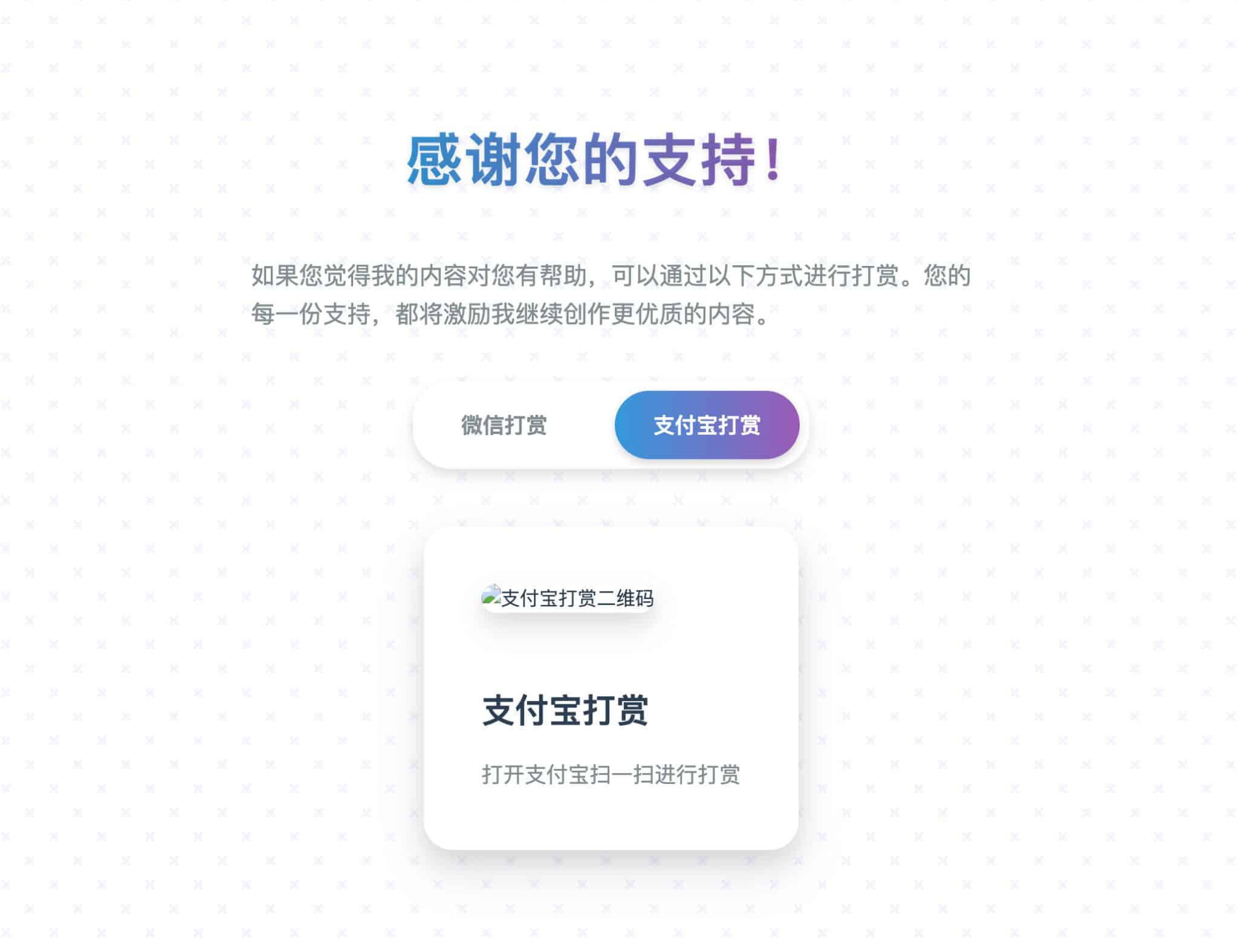 简约打赏HTML源码 单文件收款展示页-168源码网-PHP网站源码模板,插件软件资源分享平台！