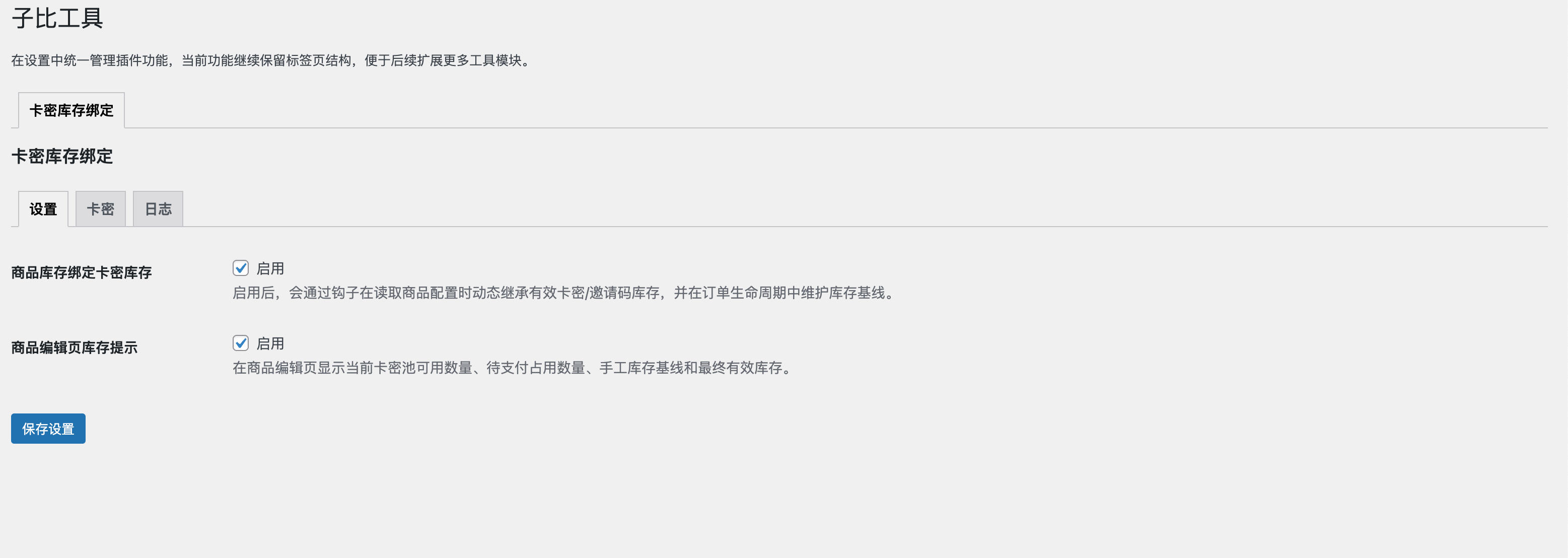 图片[2]-子比商品库存绑定优化插件源码下载与卡密池库存联动 | 168源码网