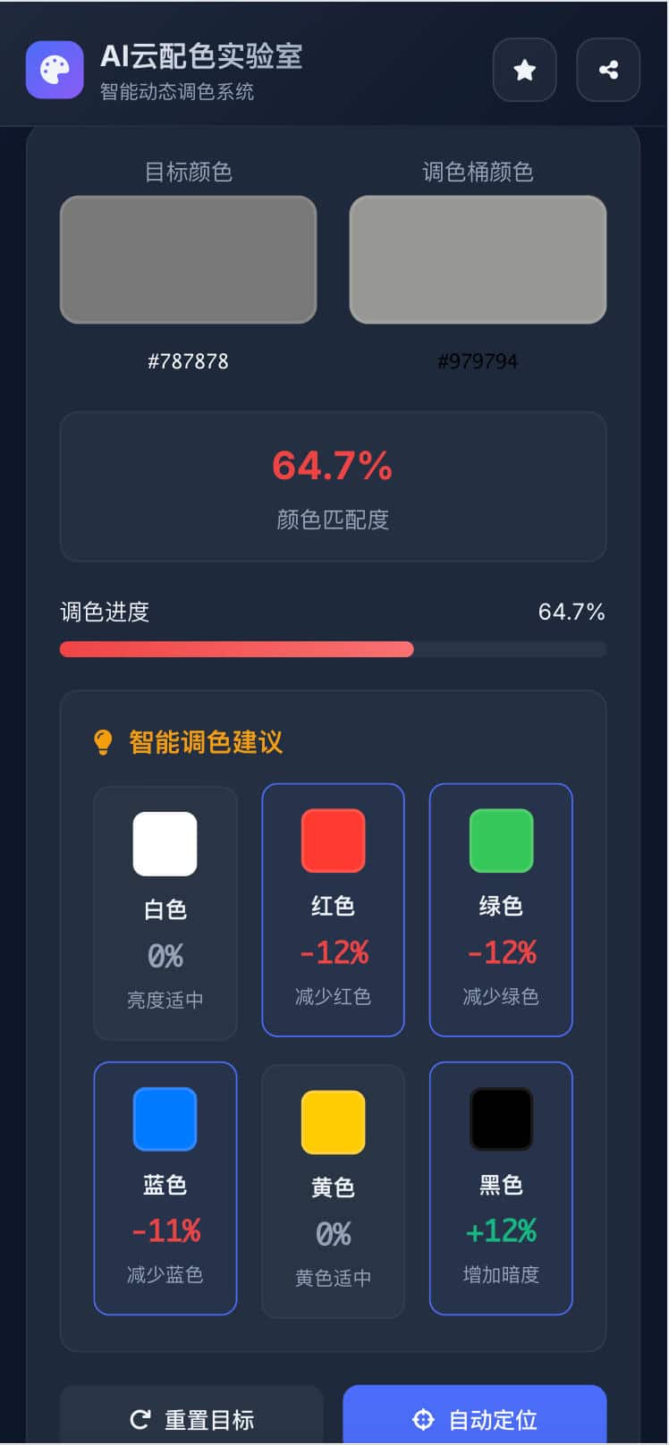 图片[2]-AI云配色实时取色源码-摄像头取色与颜料比例计算 | 168源码网