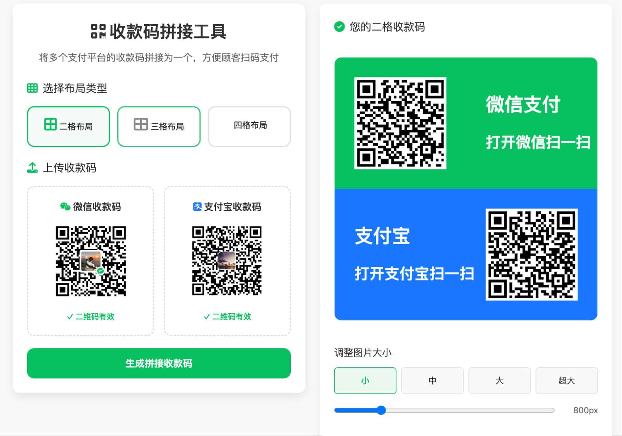 图片[2]-收款码合成工具源码（离线HTML5+多码合一）| 168源码网