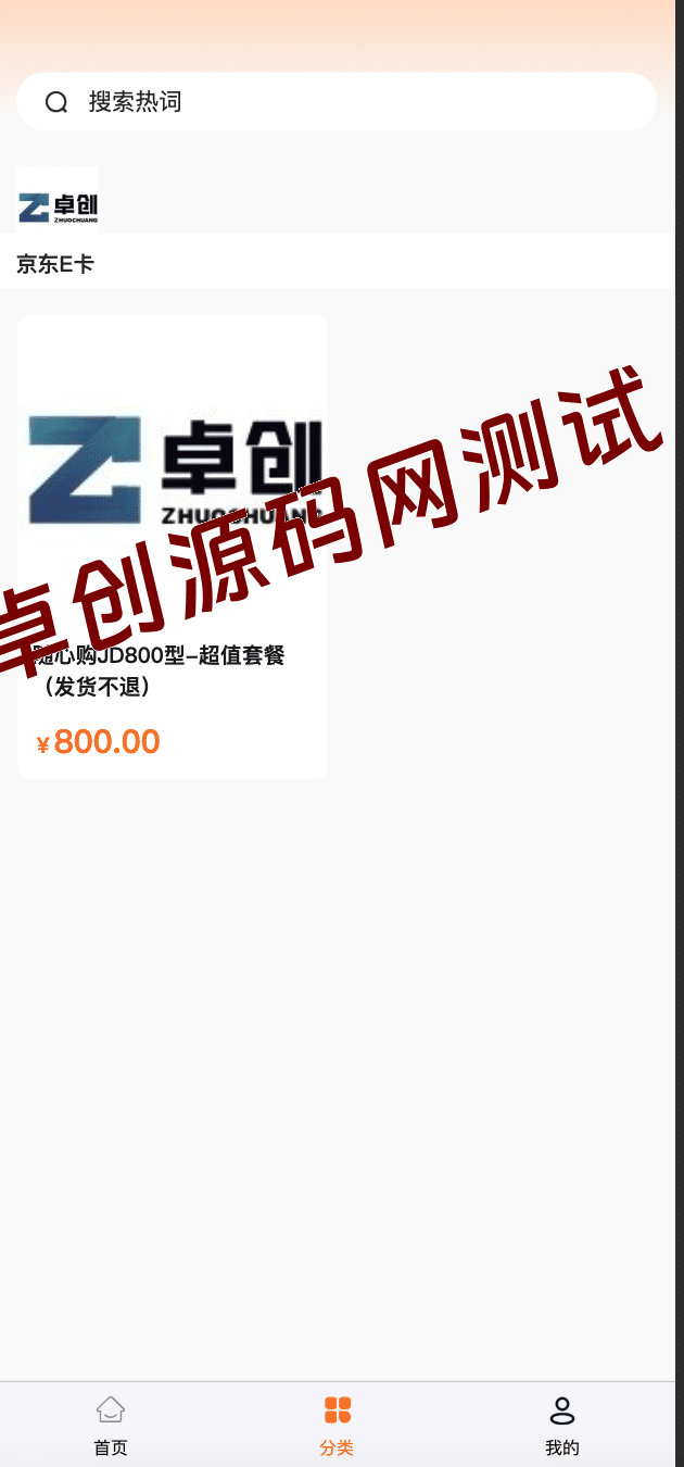 图片[2]-全开源E卡商城系统源码下载 FastAdmin+UniApp可二开电子卡券 | 168源码网