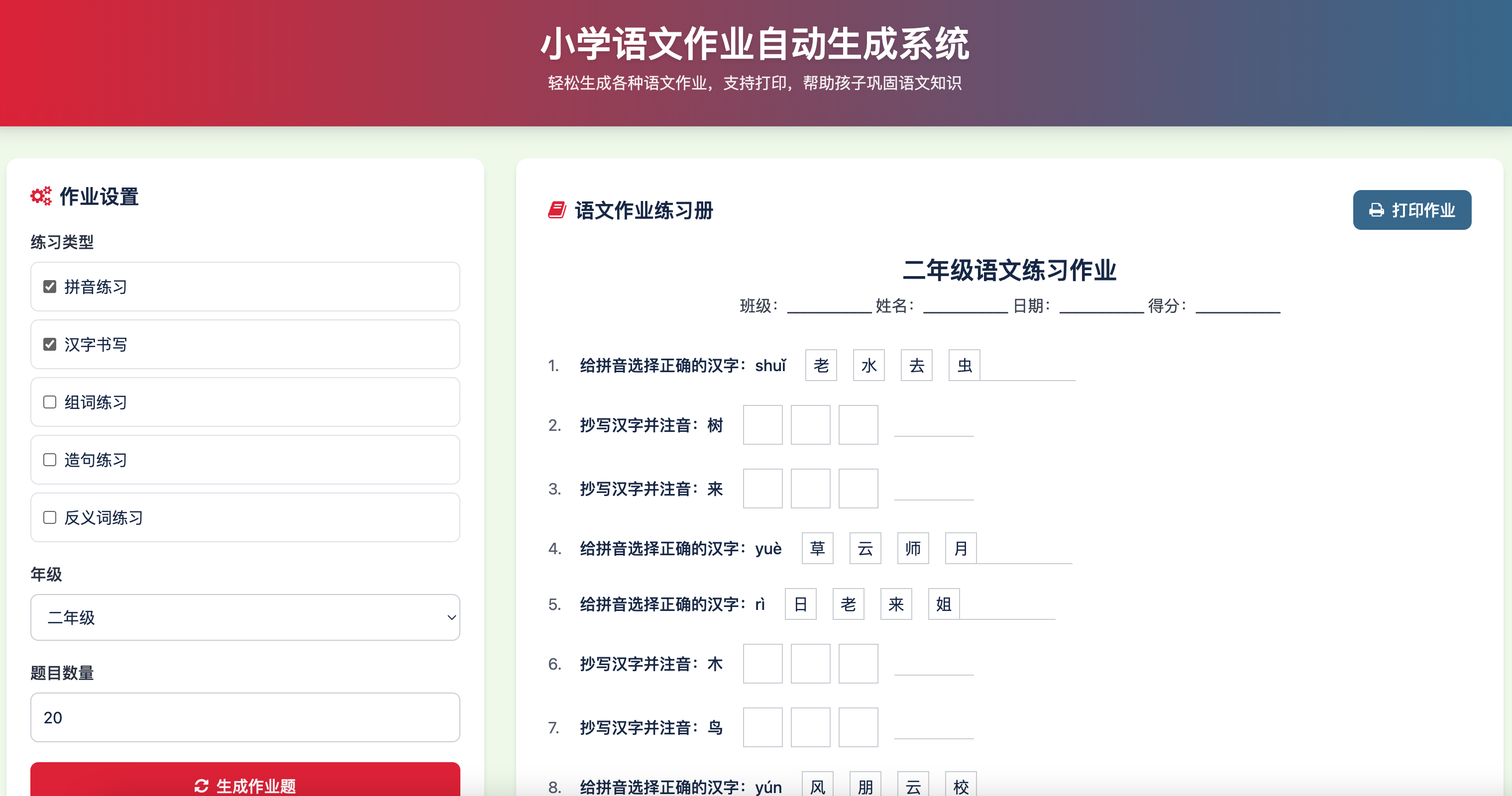 图片[2]-小学作业出题系统源码（语文数学英语三科PDF打印）| 168源码网