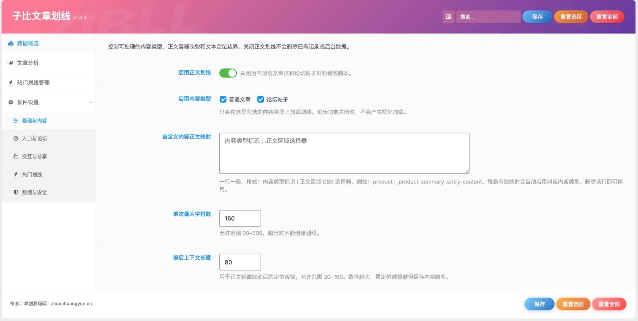 子比主题划线插件（微信式高亮分享与互动增强）-168源码网-PHP网站源码模板,插件软件资源分享平台！