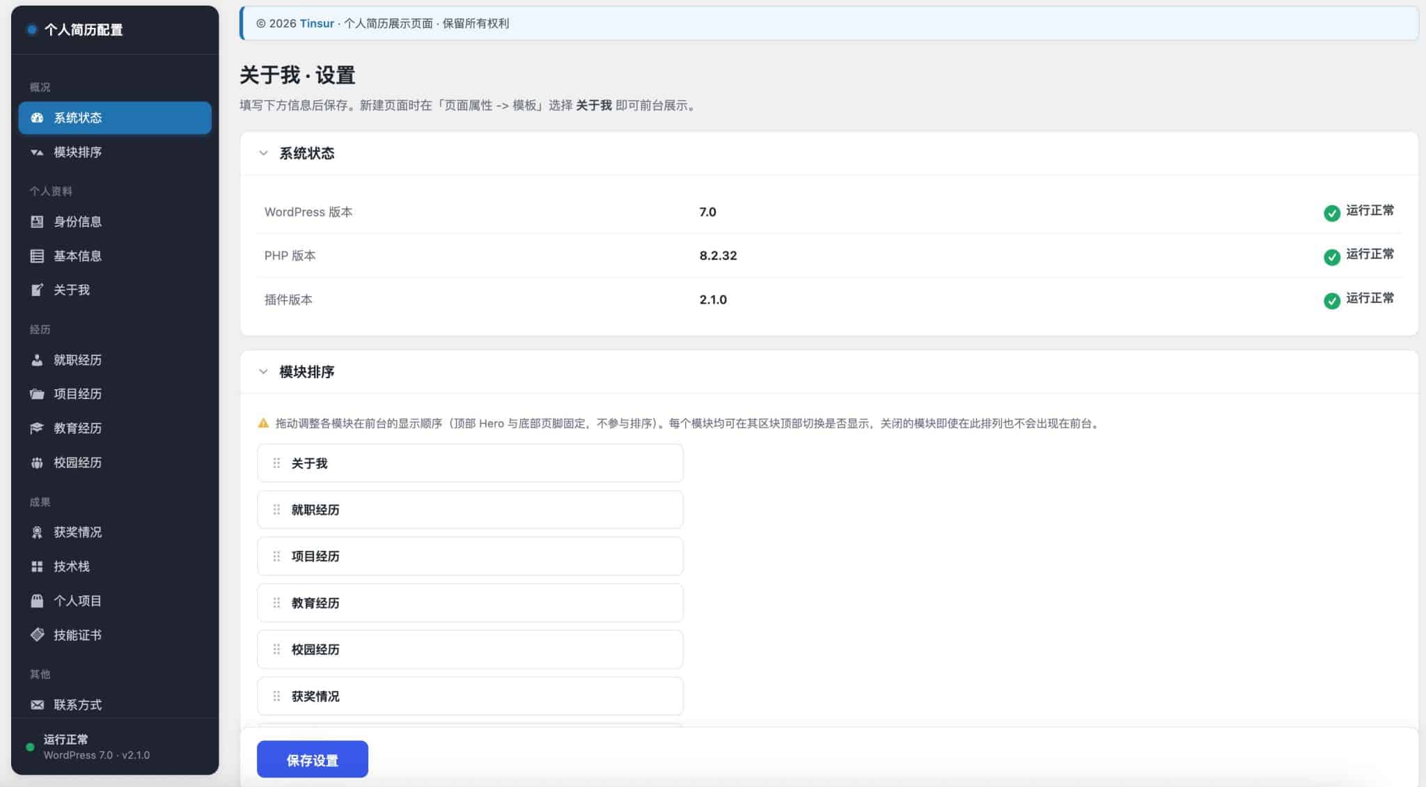 WordPress简历插件一键生成个人介绍页面-168源码网-PHP网站源码模板,插件软件资源分享平台！