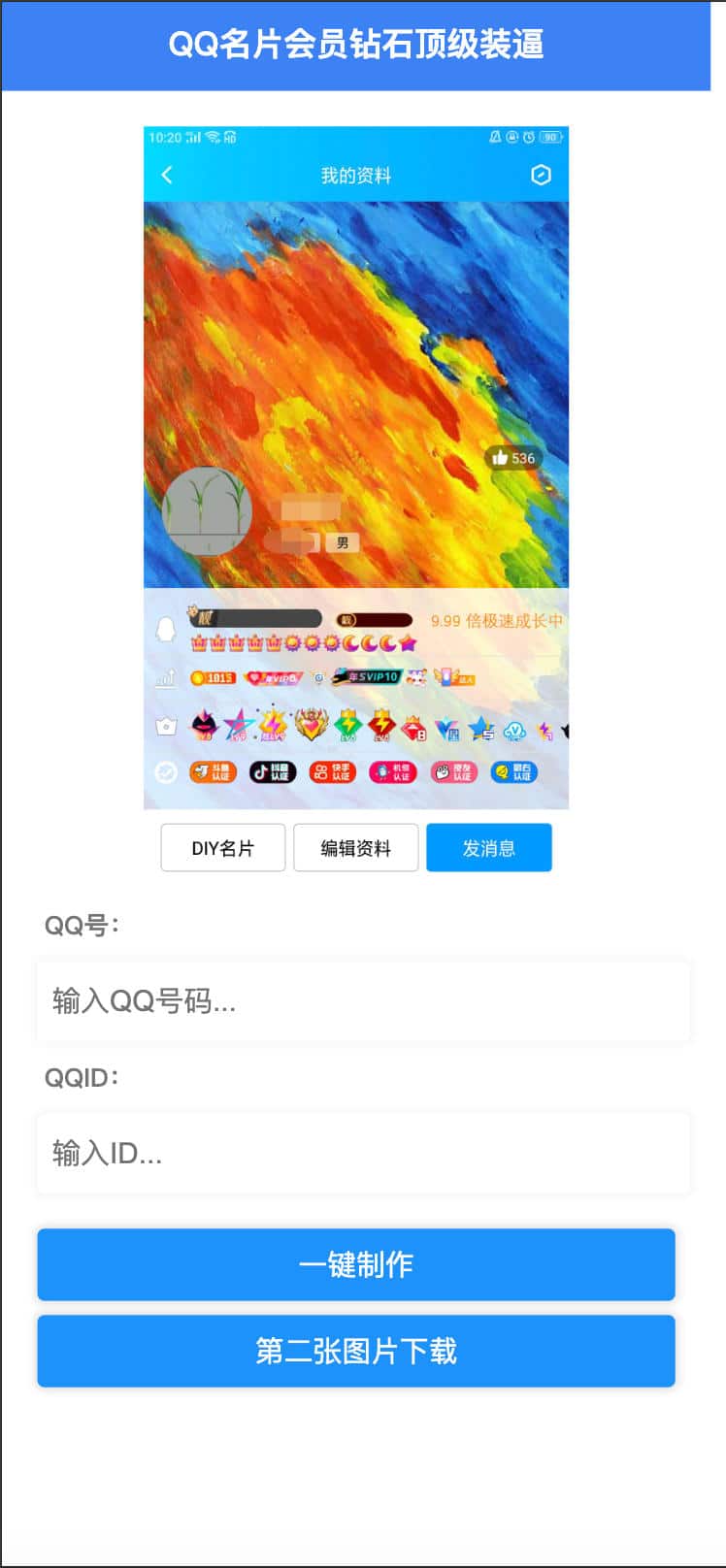 168源码网重磅推荐：HTML源码QQ满级会员装x助手，用纯前端技术解锁社交名片的无限创意-168源码网-PHP网站源码模板,插件软件资源分享平台！