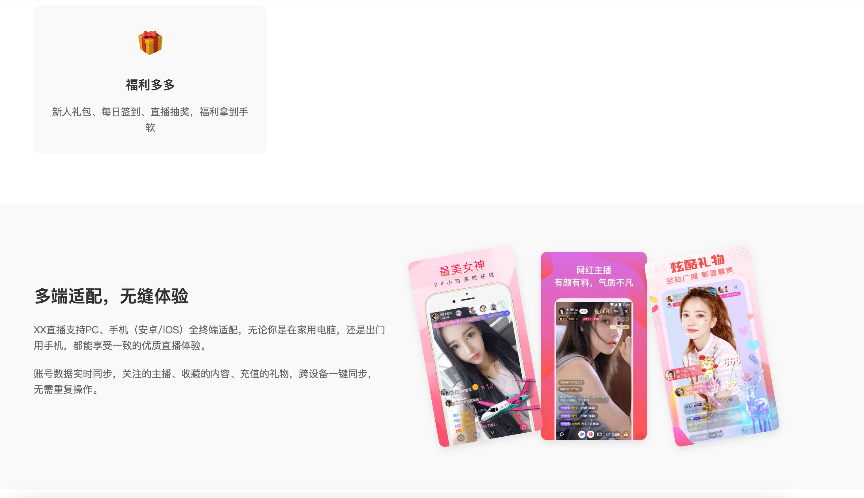 图片[2]-168源码网分享：HTML源码直播APP引导下载页_自适应，打造高转化的移动端入口