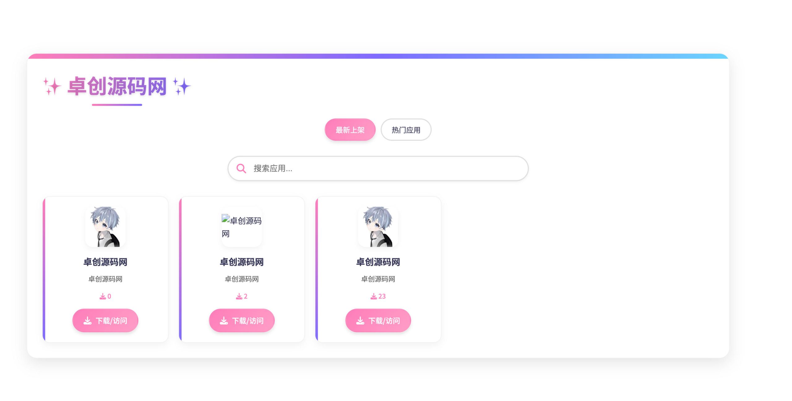 PHP软件集系统源码V1.3（粉色UI·多功能后台·资源管理）-168源码网-PHP网站源码模板,插件软件资源分享平台！