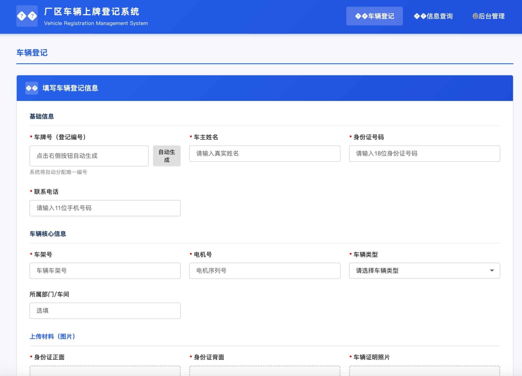 车辆登记系统源码 PHP版 - 企业内部电动车管理平台-168源码网-PHP网站源码模板,插件软件资源分享平台！