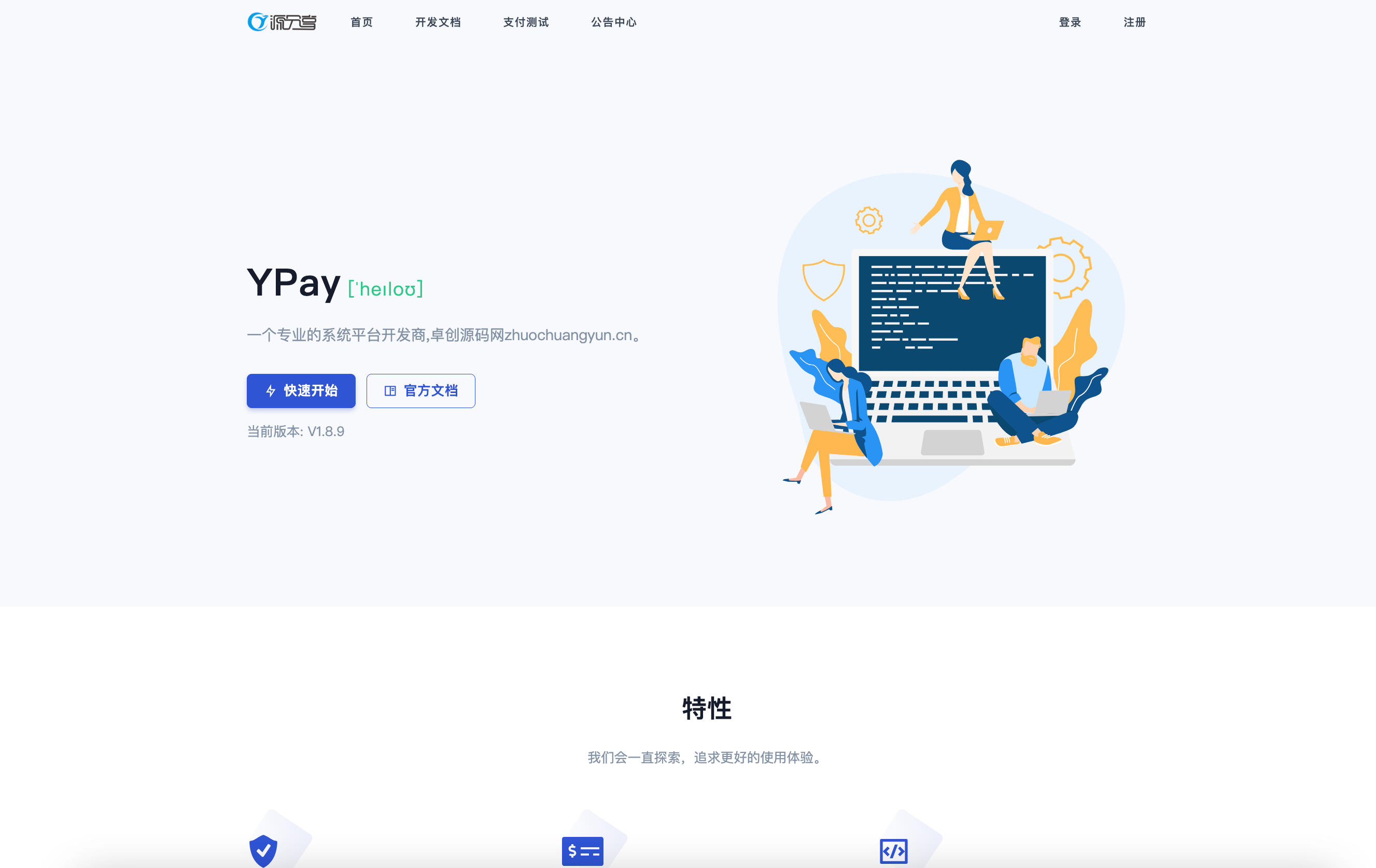 图片[1]-源支付v7支付系统源码开源版：ThinkPHP个人码收款与多通道回调 | 168源码网