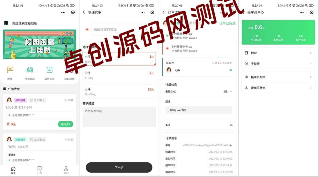 图片[2]-校园跑腿小程序源码下载 - Uniapp+Midway3.0多端一体化方案 | 168源码网