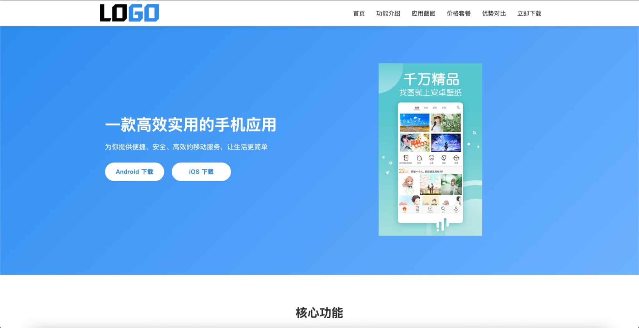 APP官网模板源码下载与自适应软件产品展示下载页-168源码网-PHP网站源码模板,插件软件资源分享平台！