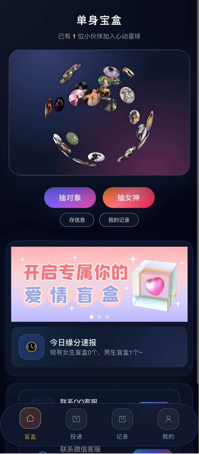 交友盲盒系统源码：会员分站分销与易支付对接-168源码网-PHP网站源码模板,插件软件资源分享平台！