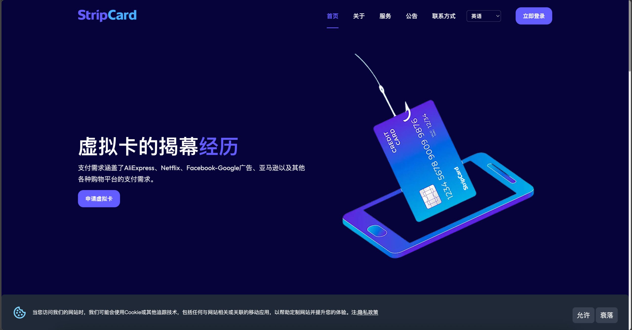 StripCard 2.0 虚拟信用卡系统源码：多网关发卡与收付管理平台-168源码网-PHP网站源码模板,插件软件资源分享平台！