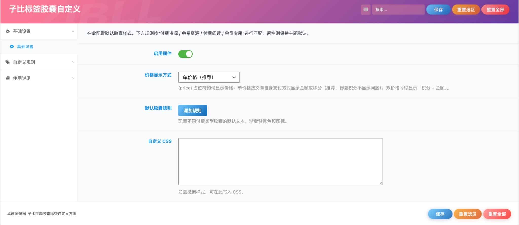 子比价格标签插件自定义活动标识与营销优化-168源码网-PHP网站源码模板,插件软件资源分享平台！
