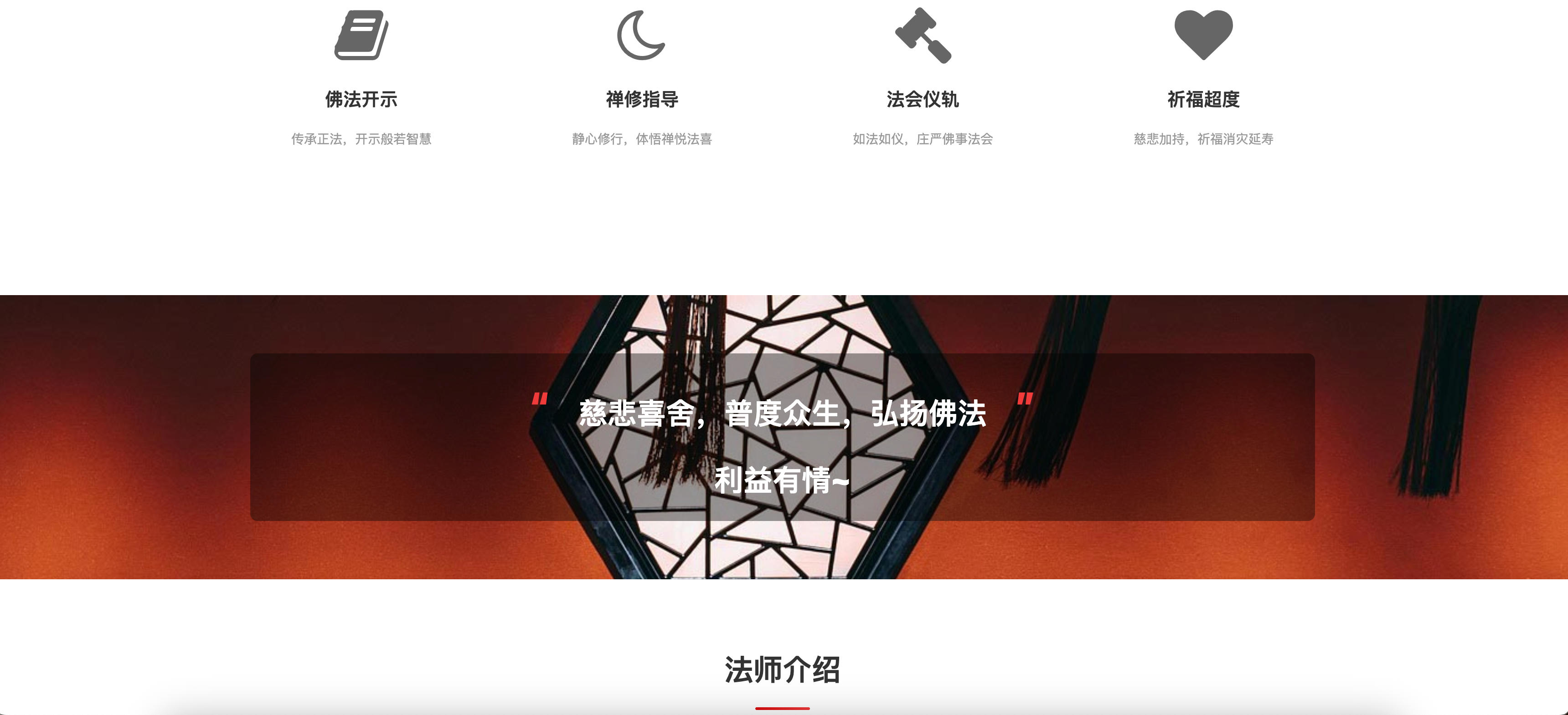 图片[3]-寺庙佛教网站模板下载-PbootCMS自适应宗教网站源码 | 168源码网