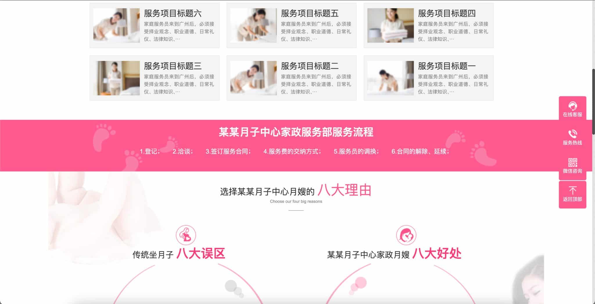 图片[2]-月嫂保姆网站模板下载-PC+WAP自适应家政公司官网源码 | 168源码网