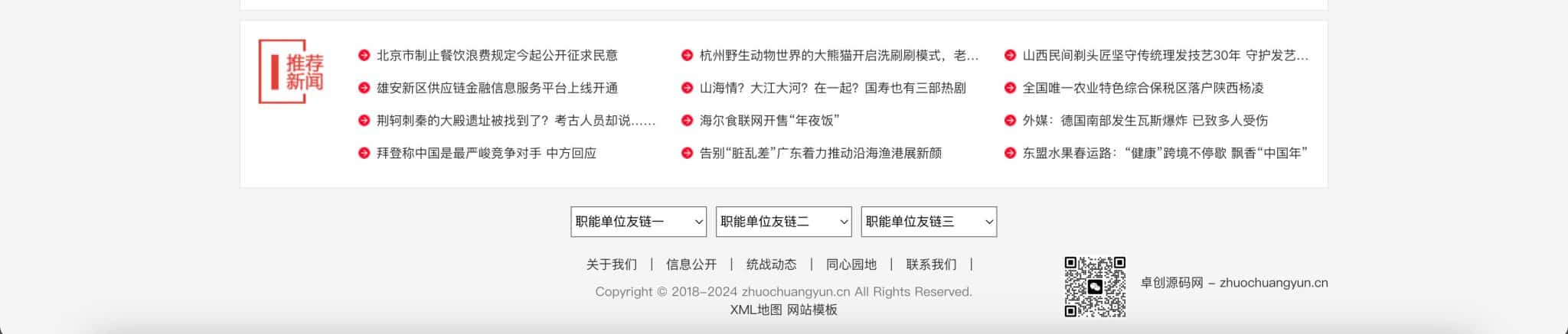 图片[3]-政府机构网站模板下载-H5自适应统一战线专用 | 168源码网