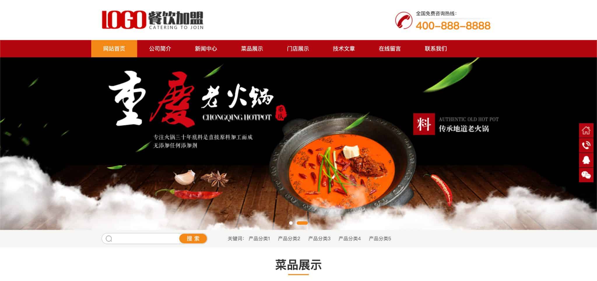 火锅招商网站模板下载（PC+WAP自适应餐饮招商官网源码）-168源码网-PHP网站源码模板,插件软件资源分享平台！
