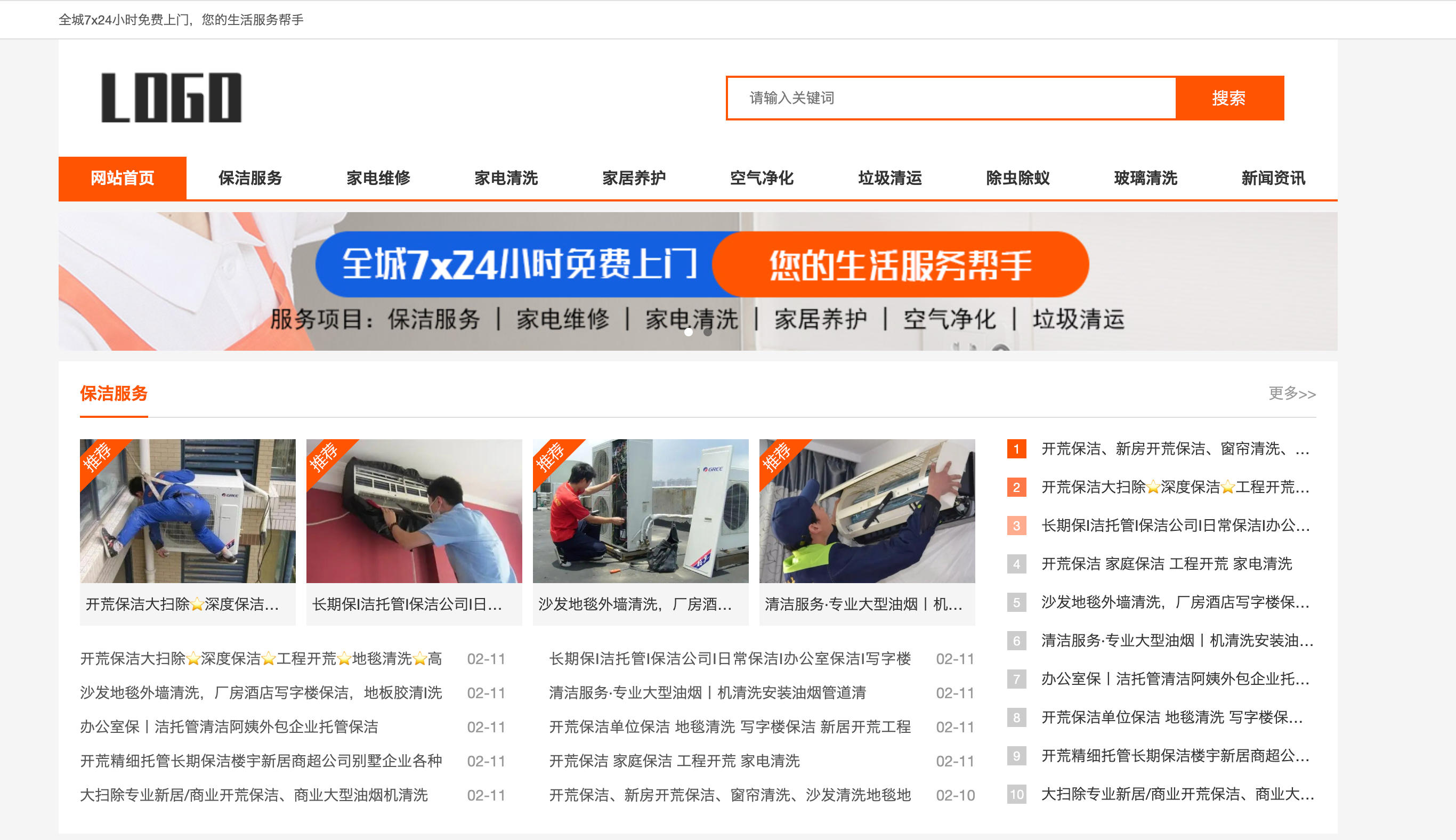 图片[1]-PbootCMS生活服务类网站模板下载-响应式PC手机端自适应源码 | 168源码网