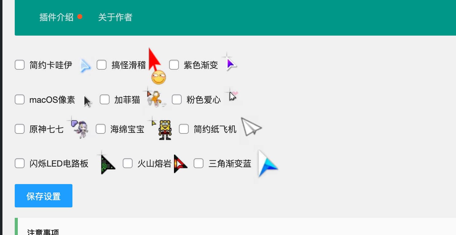 WordPress鼠标样式插件源码下载（自定义鼠标指针与光标美化）-168源码网-PHP网站源码模板,插件软件资源分享平台！