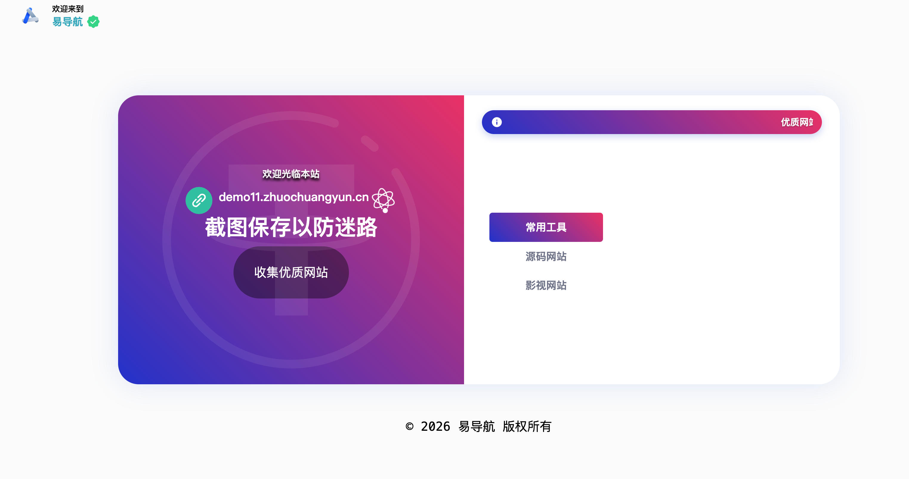 图片[1]-易导航系统源码下载：多模板集成+后台模板切换 | 168源码网
