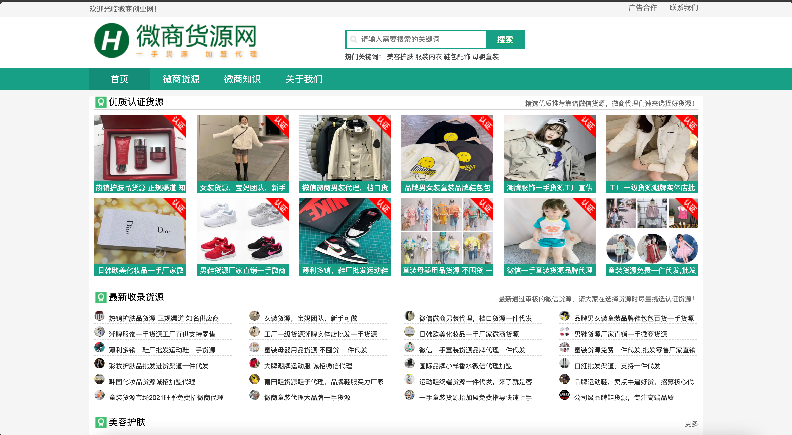 图片[1]-绿色微商资源网站模板下载-PbootCMS宽屏资讯类源码 | 168源码网