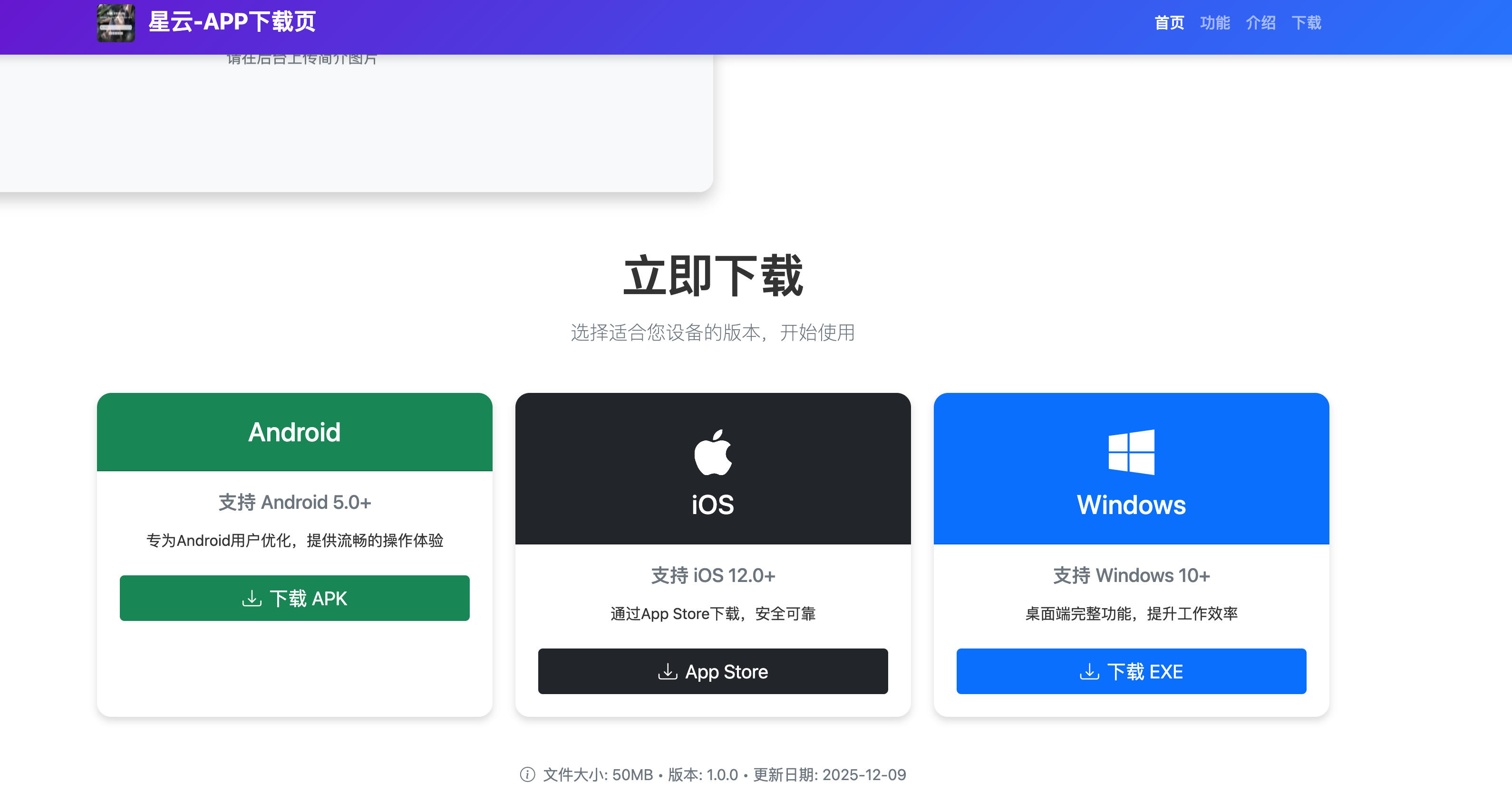 图片[2]-星云APP下载页源码下载v1.2.3（多模板切换·三套主题）| 168源码网