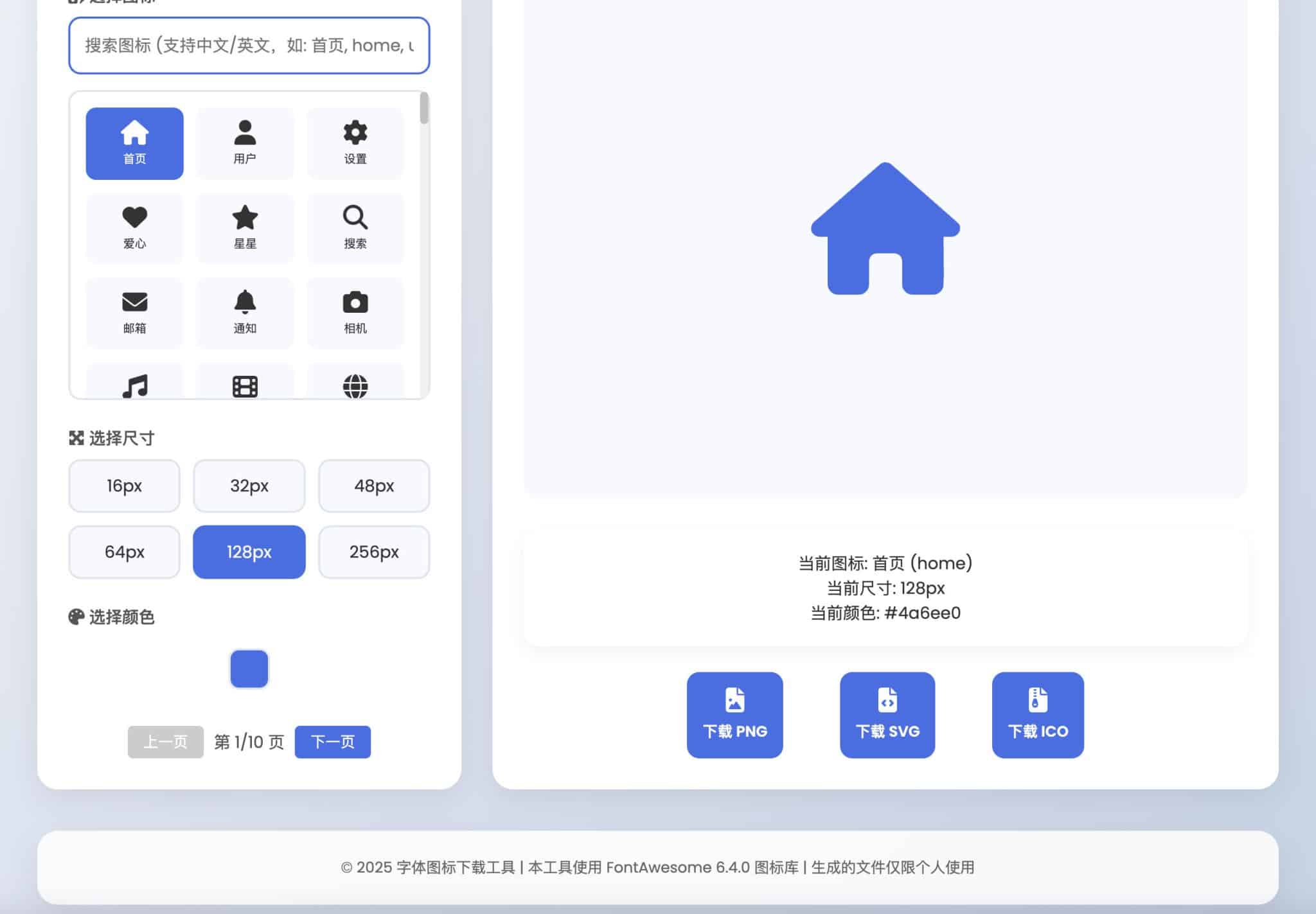图片[2]-HTML字体图标生成单页源码-FontAwesome图标库转码工具 | 168源码网