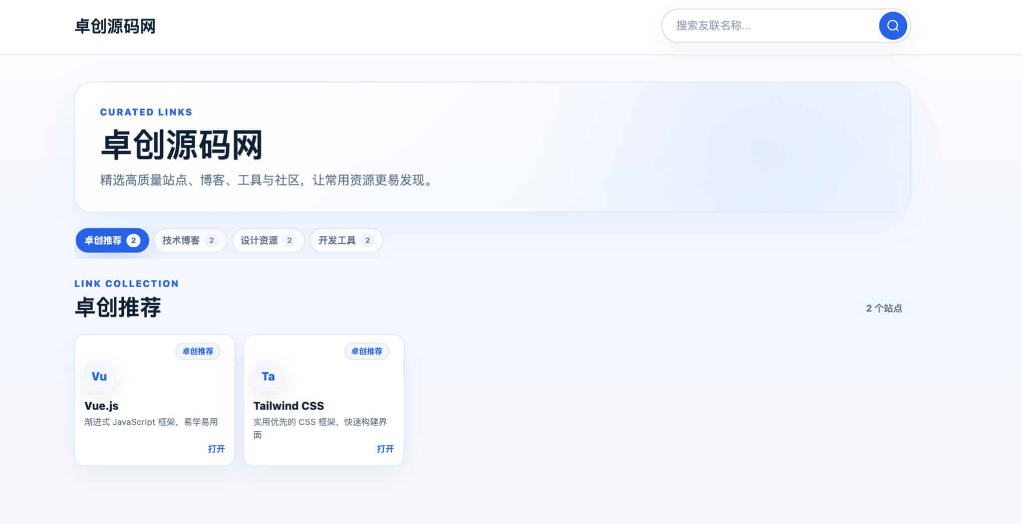 友链展示系统源码轻量级博客链接管理平台-168源码网-PHP网站源码模板,插件软件资源分享平台！