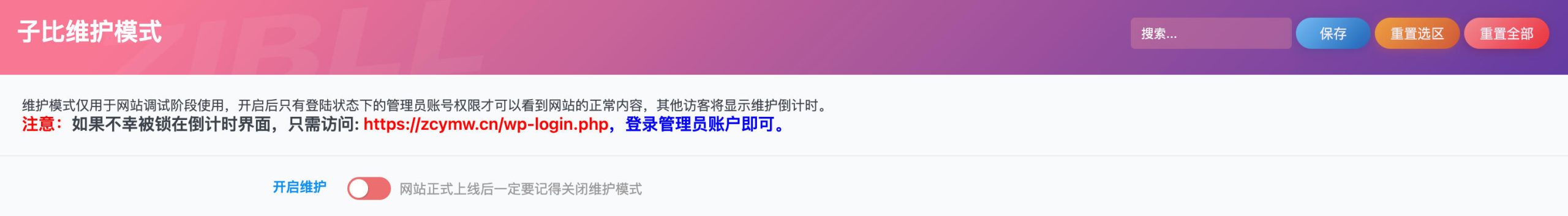子比网站维护插件源码下载（WordPress 维护模式与倒计时）-168源码网-PHP网站源码模板,插件软件资源分享平台！
