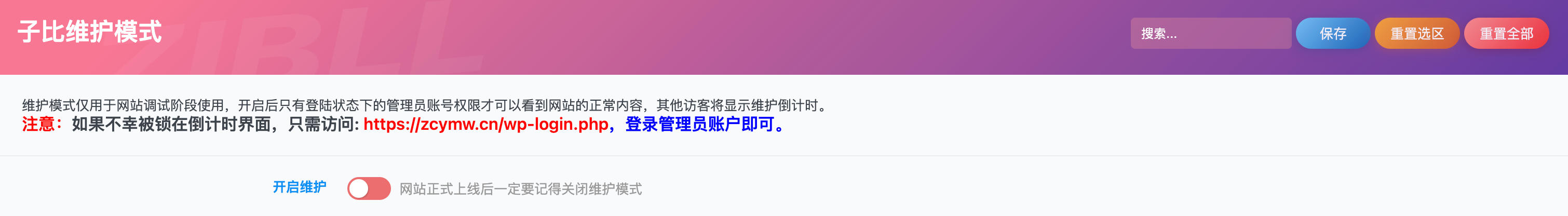 图片[1]-子比网站维护插件源码下载与WordPress维护模式倒计时 | 168源码网