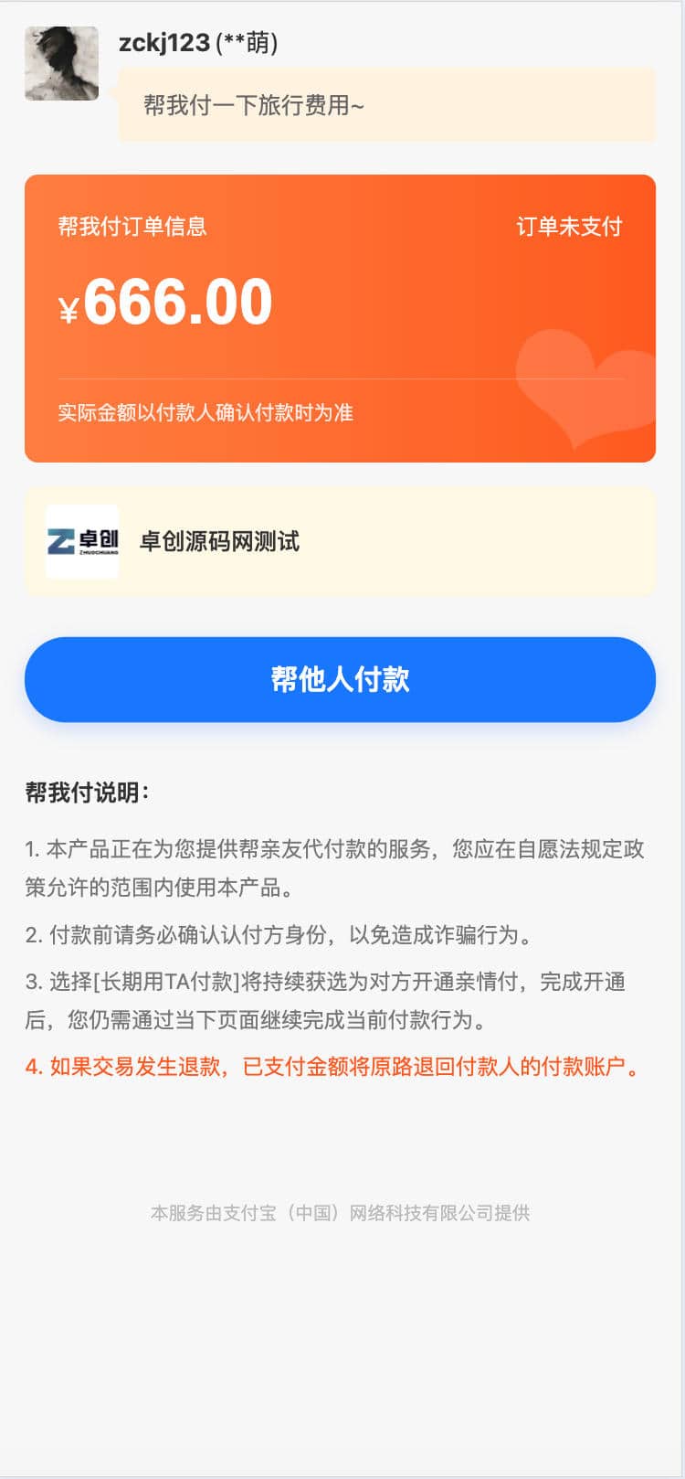 图片[4]-代付系统源码 多平台 | 多平台电商代付商城系统源码下载 | 168源码网