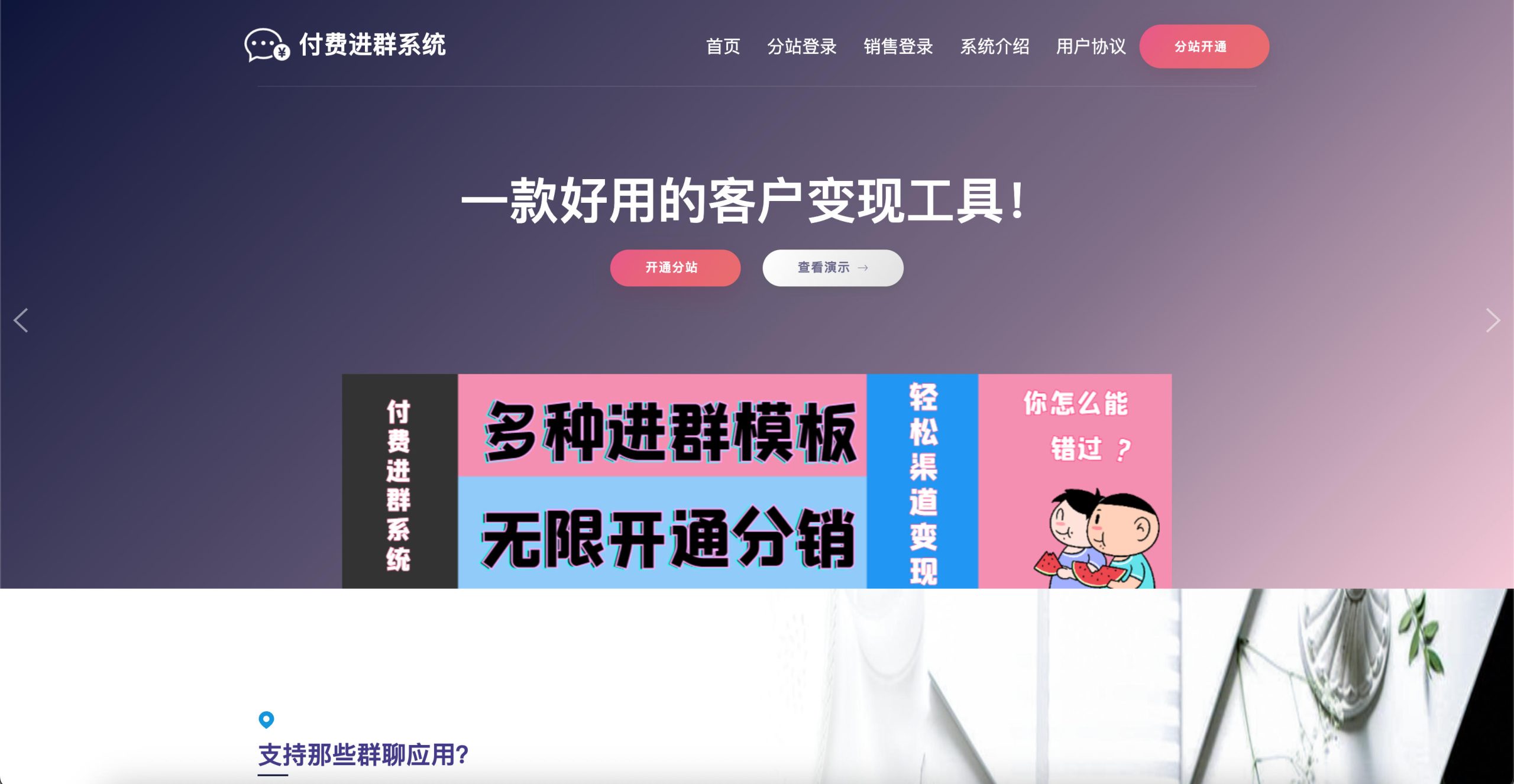付费进群修复版系统源码（首页模板+子分站+多支付接口）-168源码网-PHP网站源码模板,插件软件资源分享平台！