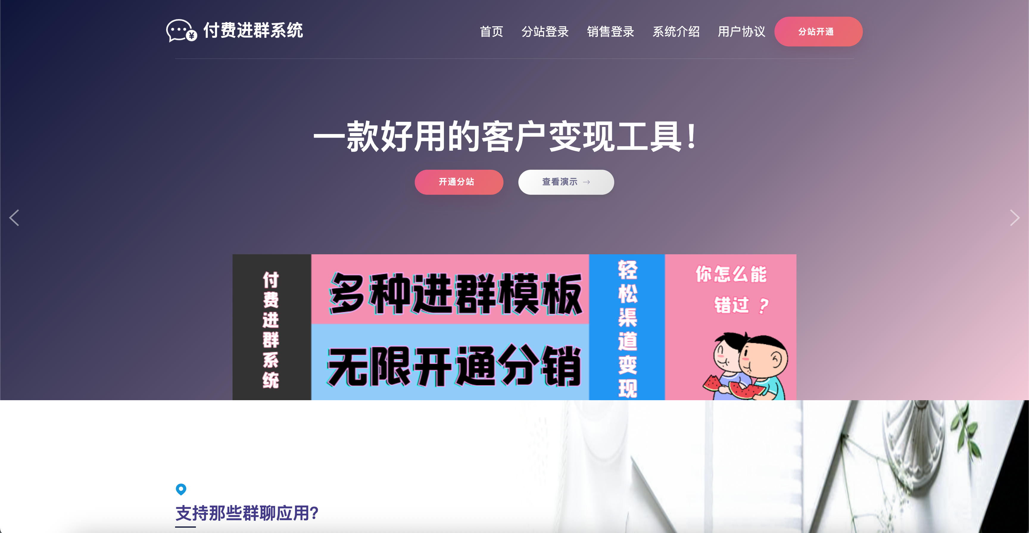 图片[1]-付费进群修复版系统源码（首页模板+子分站+多支付接口） | 168源码网