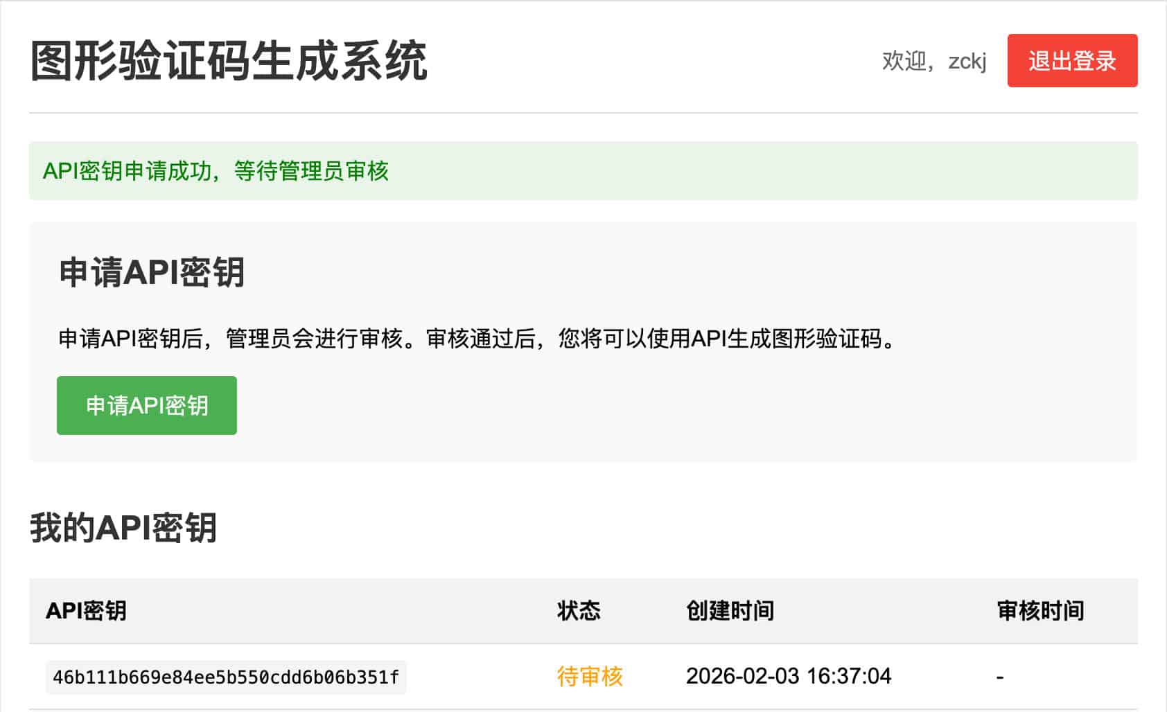 图片[3]-168源码网发布：图形验证码生成系统源码 - 基于PHP轻量级验证码服务｜无数据库JSON存储设计｜安全可靠图形验证码解决方案