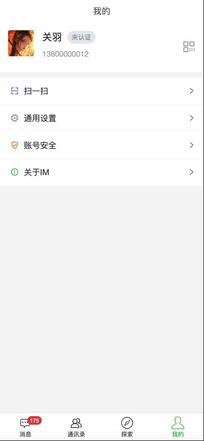 图片[3]-IM即时通信系统源码（Uniapp+Web端）：跨平台通讯与音视频通话方案 | 168源码网