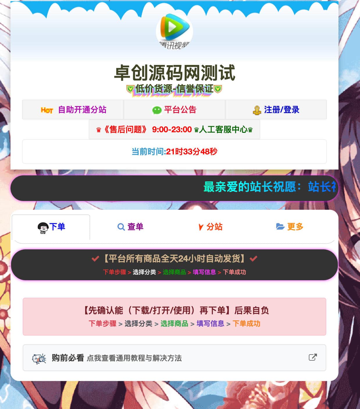 云商城 V1.0.5 系统安全开源版源码：全开源与支付易对接的 B2B2C 商城-168源码网-PHP网站源码模板,插件软件资源分享平台！