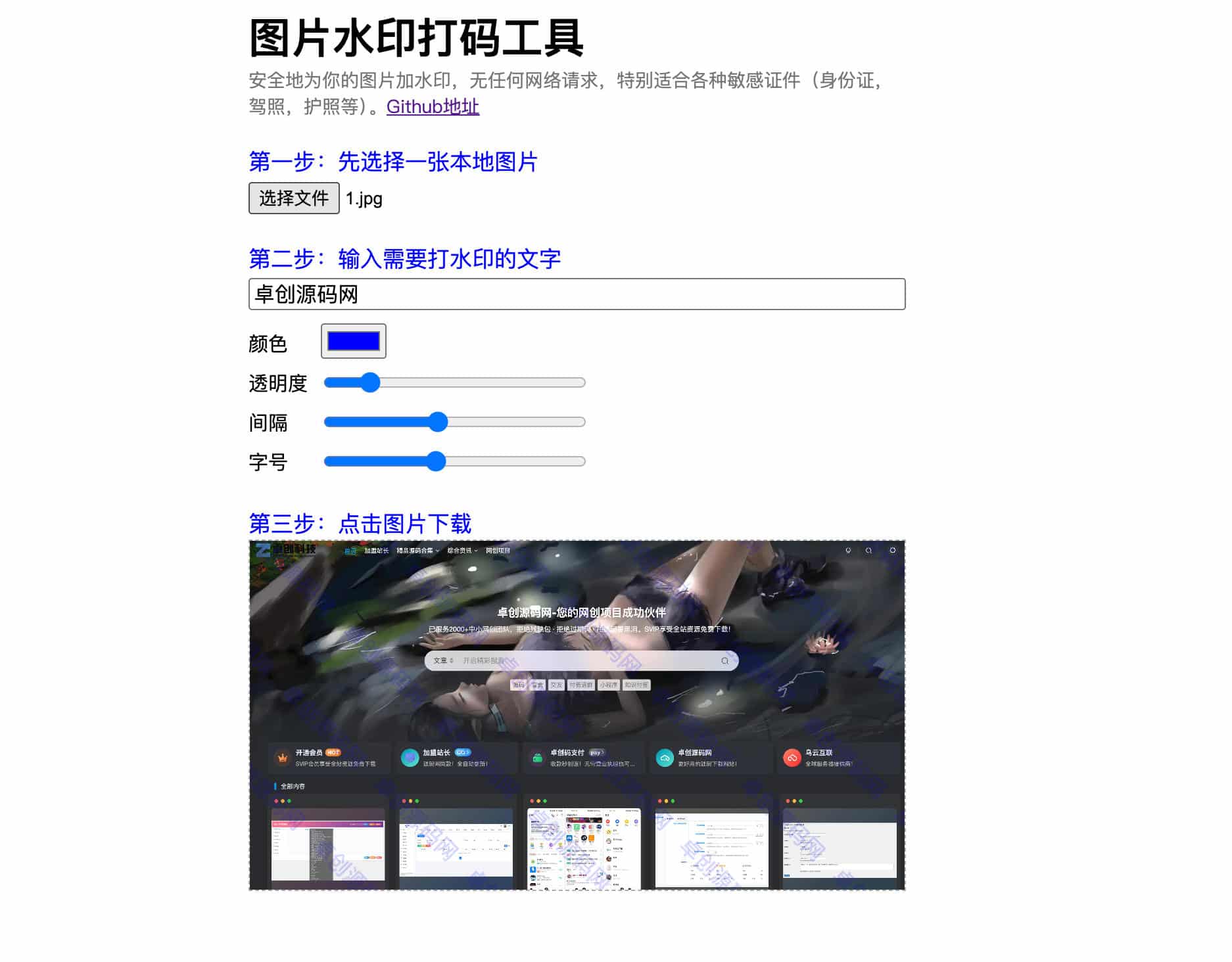 168源码网重磅推荐：HTML源码图片水印打码源码，以“本地化处理+极简架构”打造可定制的图片保护工具-168源码网-PHP网站源码模板,插件软件资源分享平台！