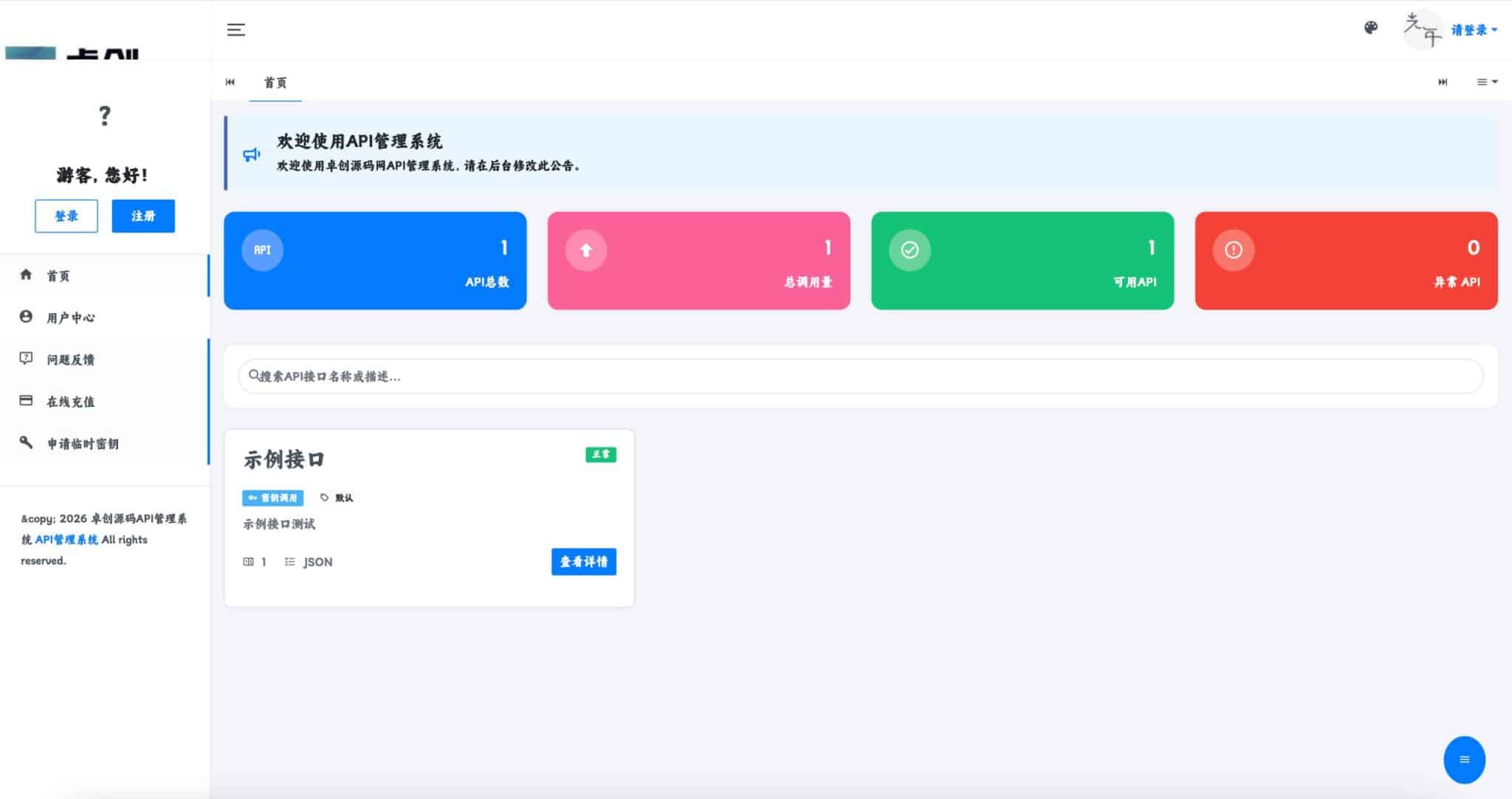 API管理系统源码 - 开源计费与接口安全限速方案 | 168源码网-168源码网-PHP网站源码模板,插件软件资源分享平台！