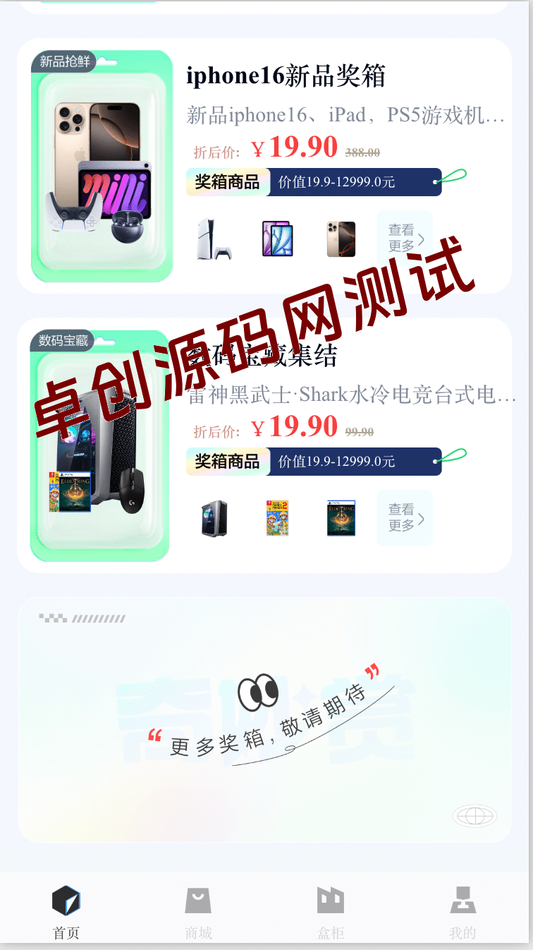 图片[3]-高仿百度网盘奇妙赏盲盒源码 Uniapp多端+易支付无限回调 | 168源码网