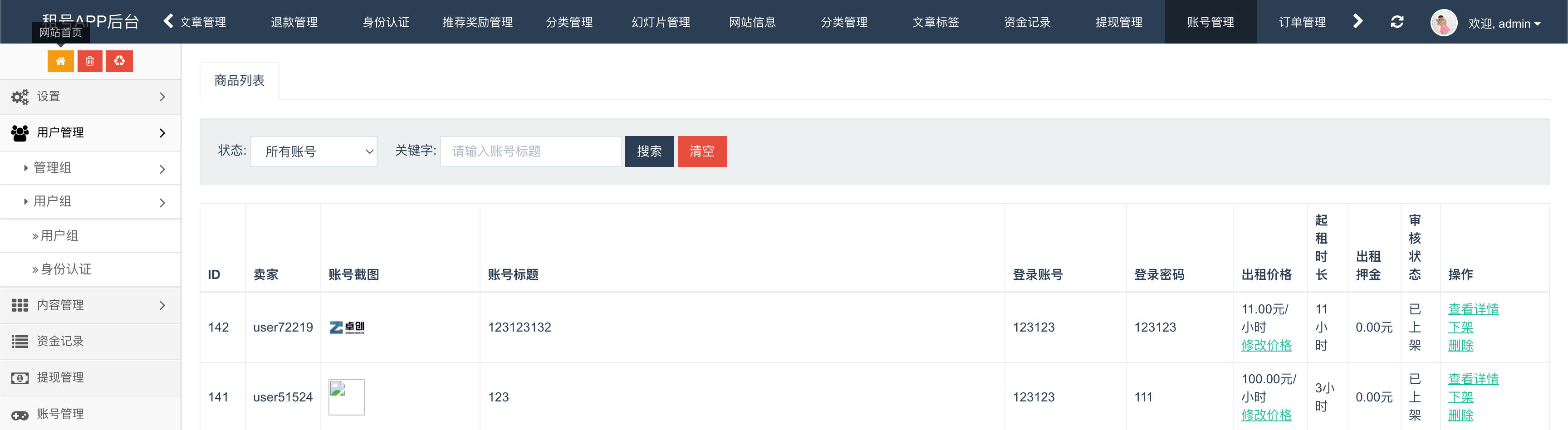 图片[7]-168源码网推荐：Vue账号出租平台系统源码 – 多角色管理+安全交易，附详细部署教程