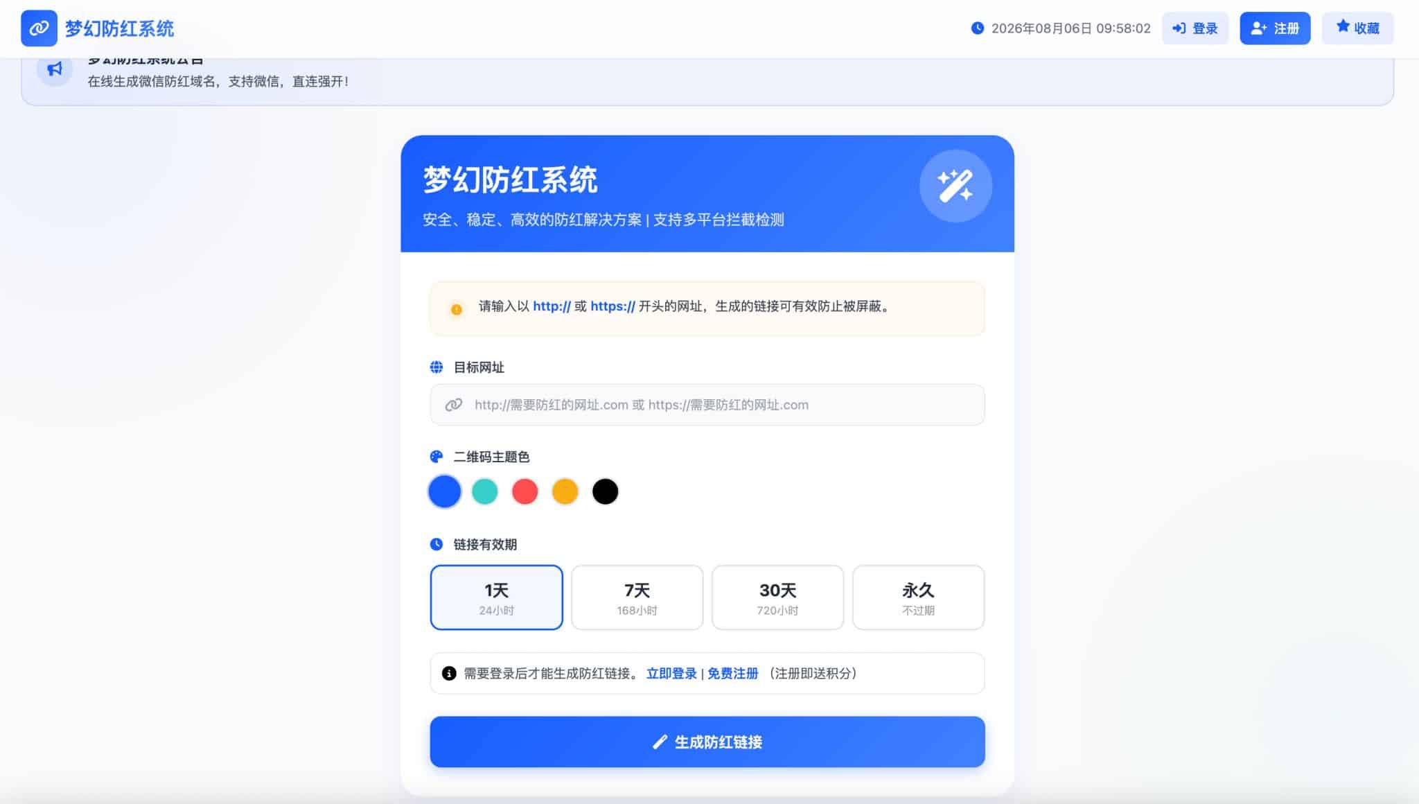 梦幻防红系统源码（抖音合规对接与链接跳转管理）-168源码网-PHP网站源码模板,插件软件资源分享平台！