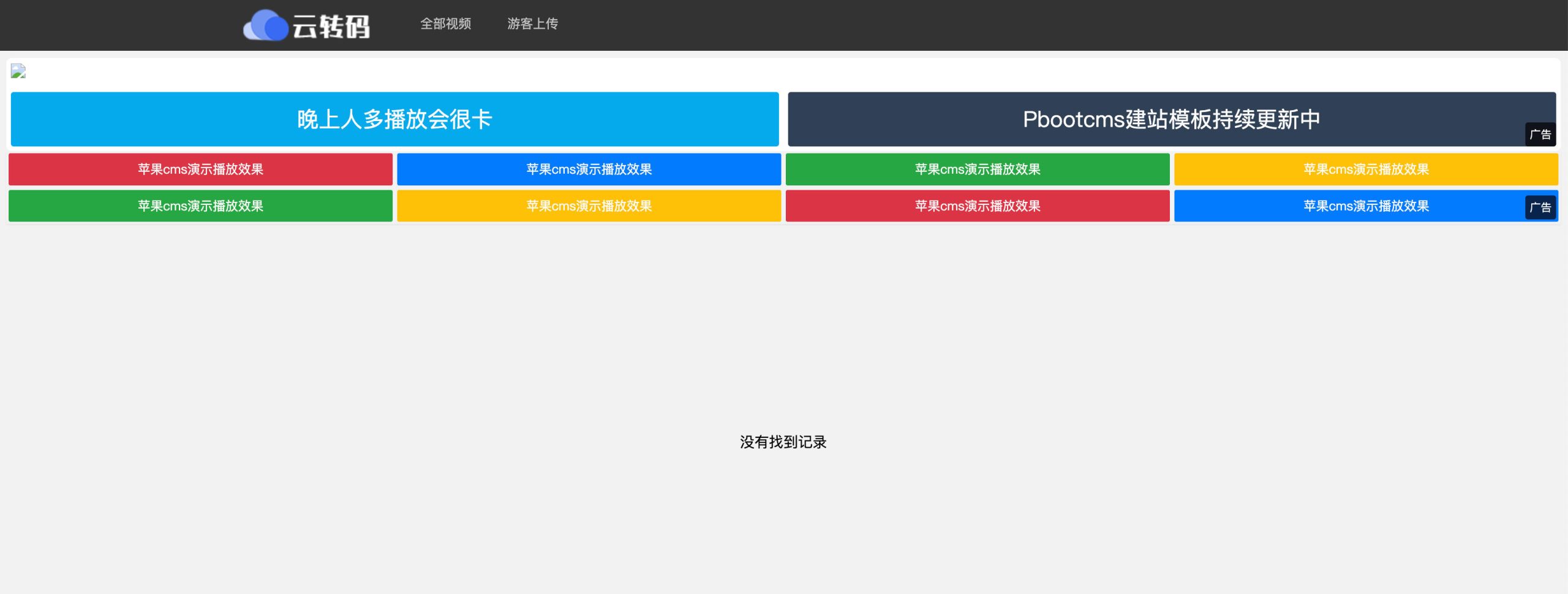 视频转码源码开源版（m3u8双码率切片+苹果CMS同步）-168源码网-PHP网站源码模板,插件软件资源分享平台！