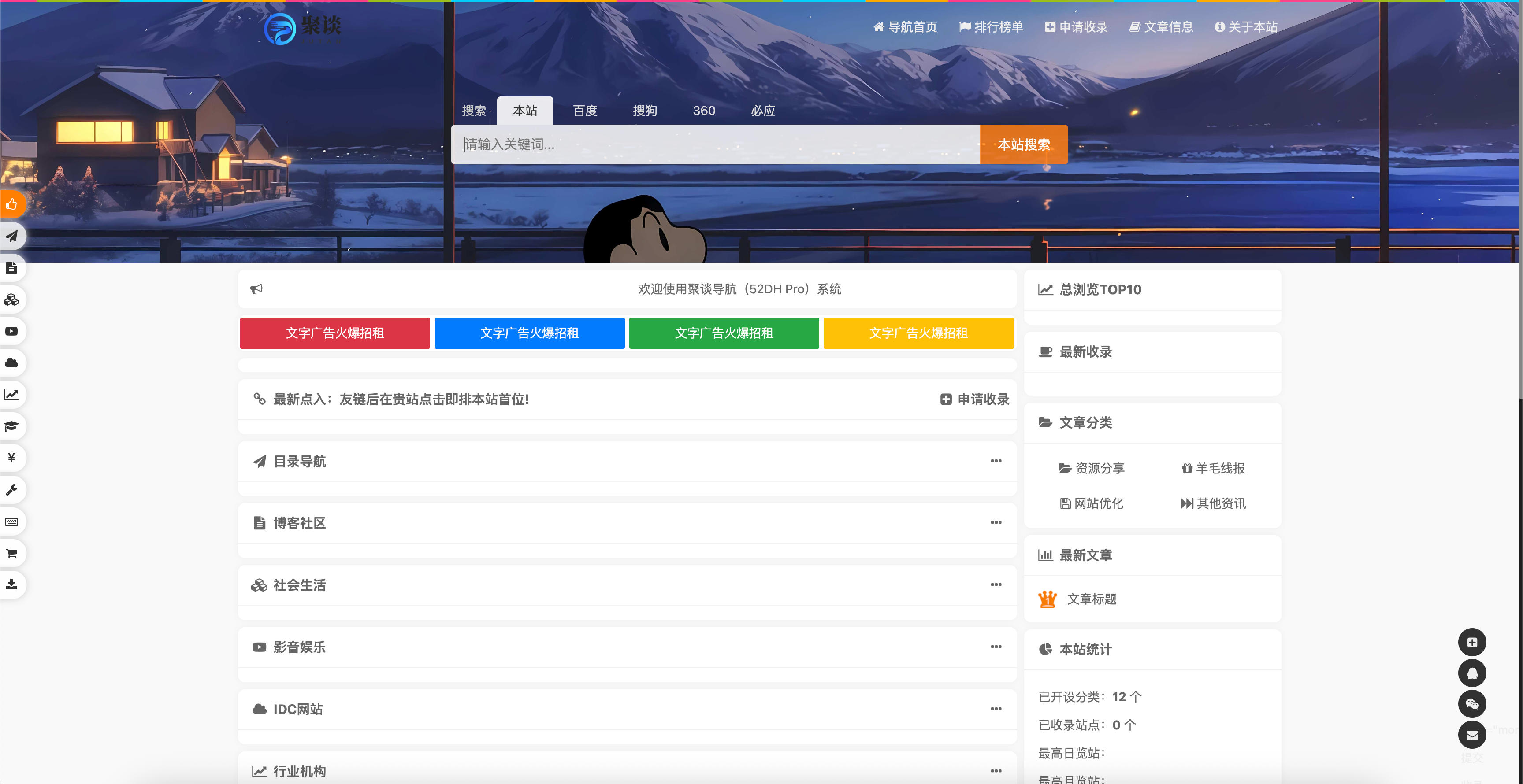 图片[1]-聚谈导航系统源码Pro版下载：自动编目+拟态后台 | 168源码网