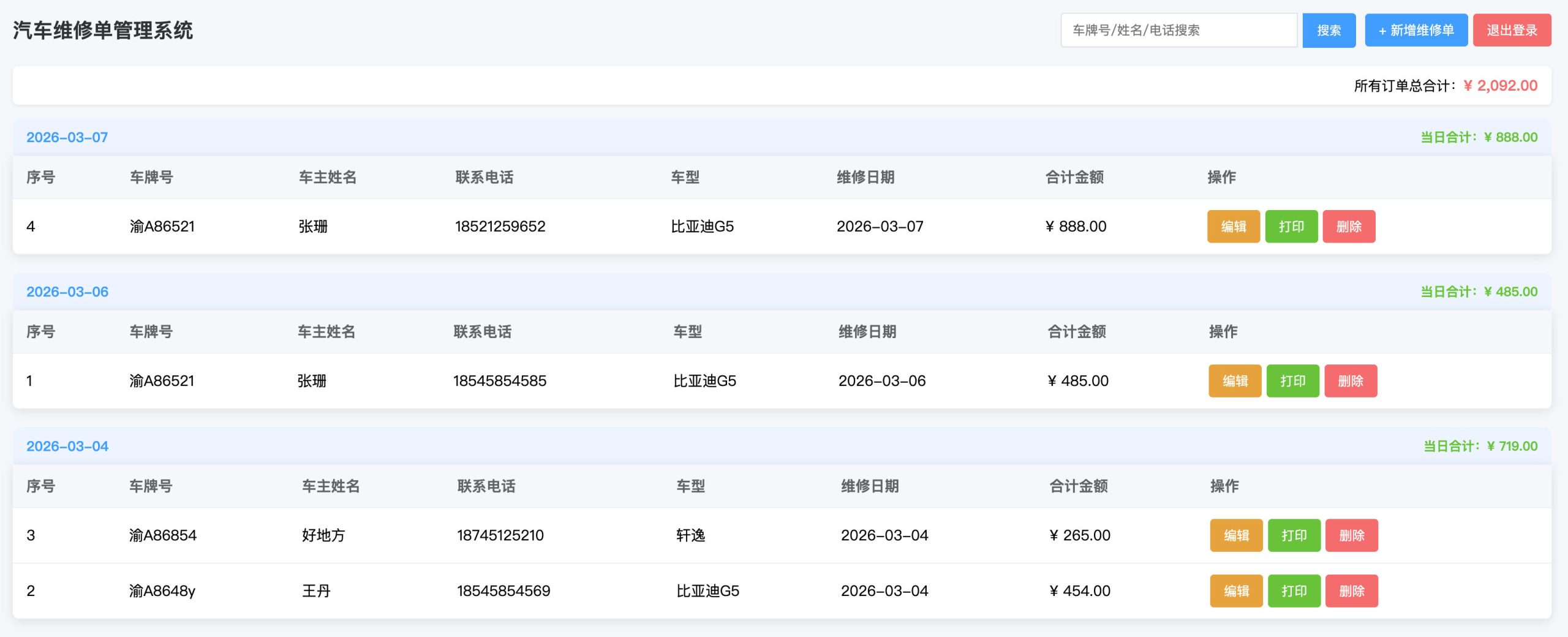 168源码网发布：汽修单管理系统源码 - 专为中小门店打造的轻量化管理工具｜维修订单与客户信息数字化解决方案｜告别纸质单据高效管理-168源码网-PHP网站源码模板,插件软件资源分享平台！