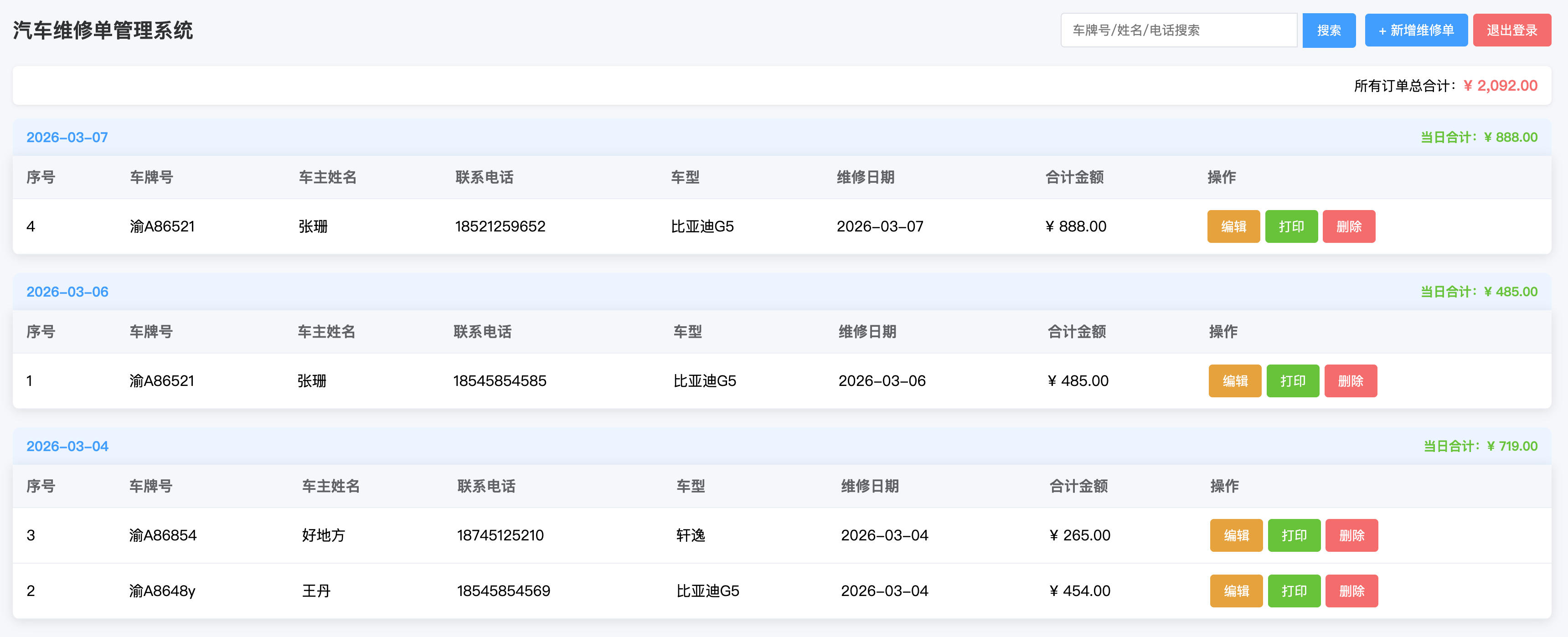 图片[1]-168源码网发布：汽修单管理系统源码 - 专为中小门店打造的轻量化管理工具｜维修订单与客户信息数字化解决方案｜告别纸质单据高效管理