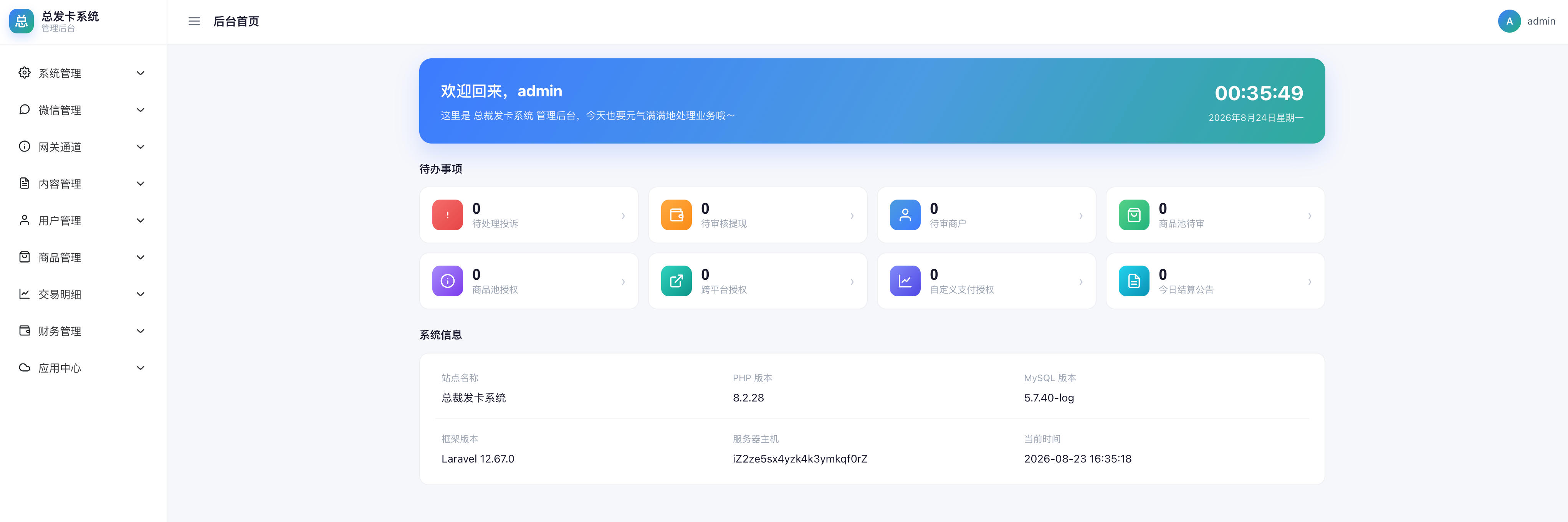 图片[3]-自动发卡系统源码下载 - 多商户入驻与卡密自动发货 | 168源码网