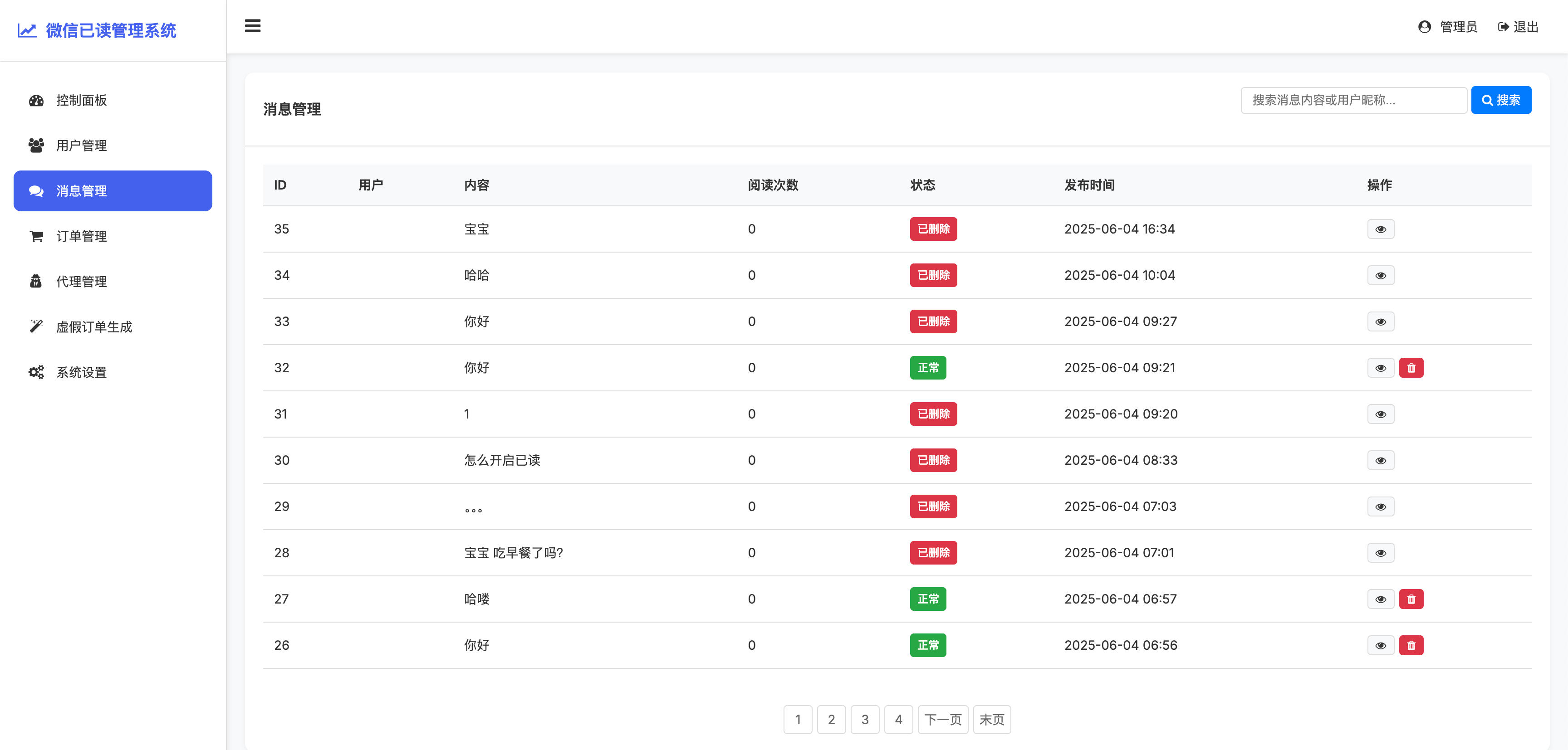 图片[3]-168源码网发布：PHP已读系统源码 - 支持易支付与公众号登录｜无限回调系统对接｜消息状态跟踪管理平台