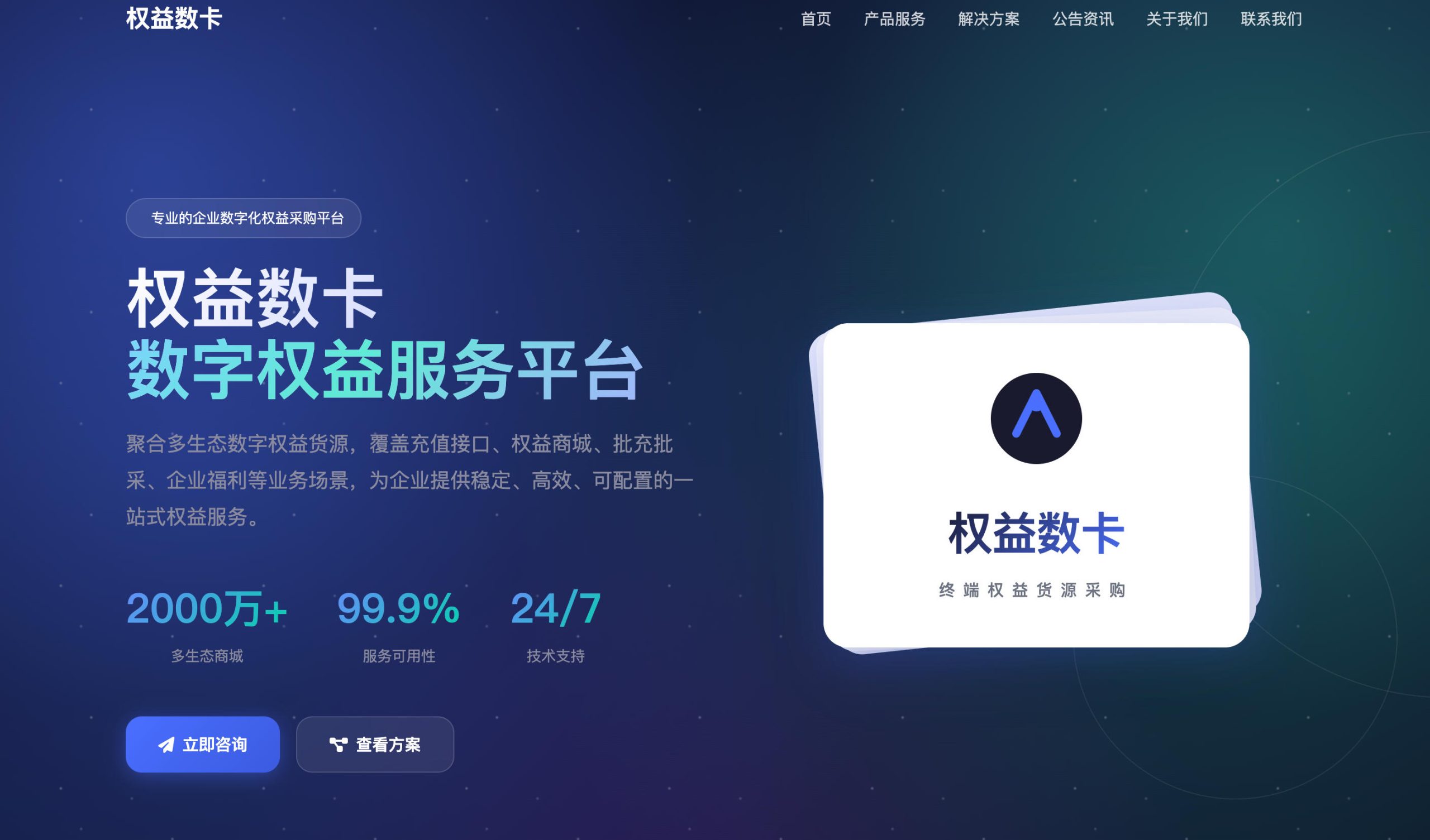 数字权益源码 企业级 - 权益数卡官网一键搭建-168源码网-PHP网站源码模板,插件软件资源分享平台！